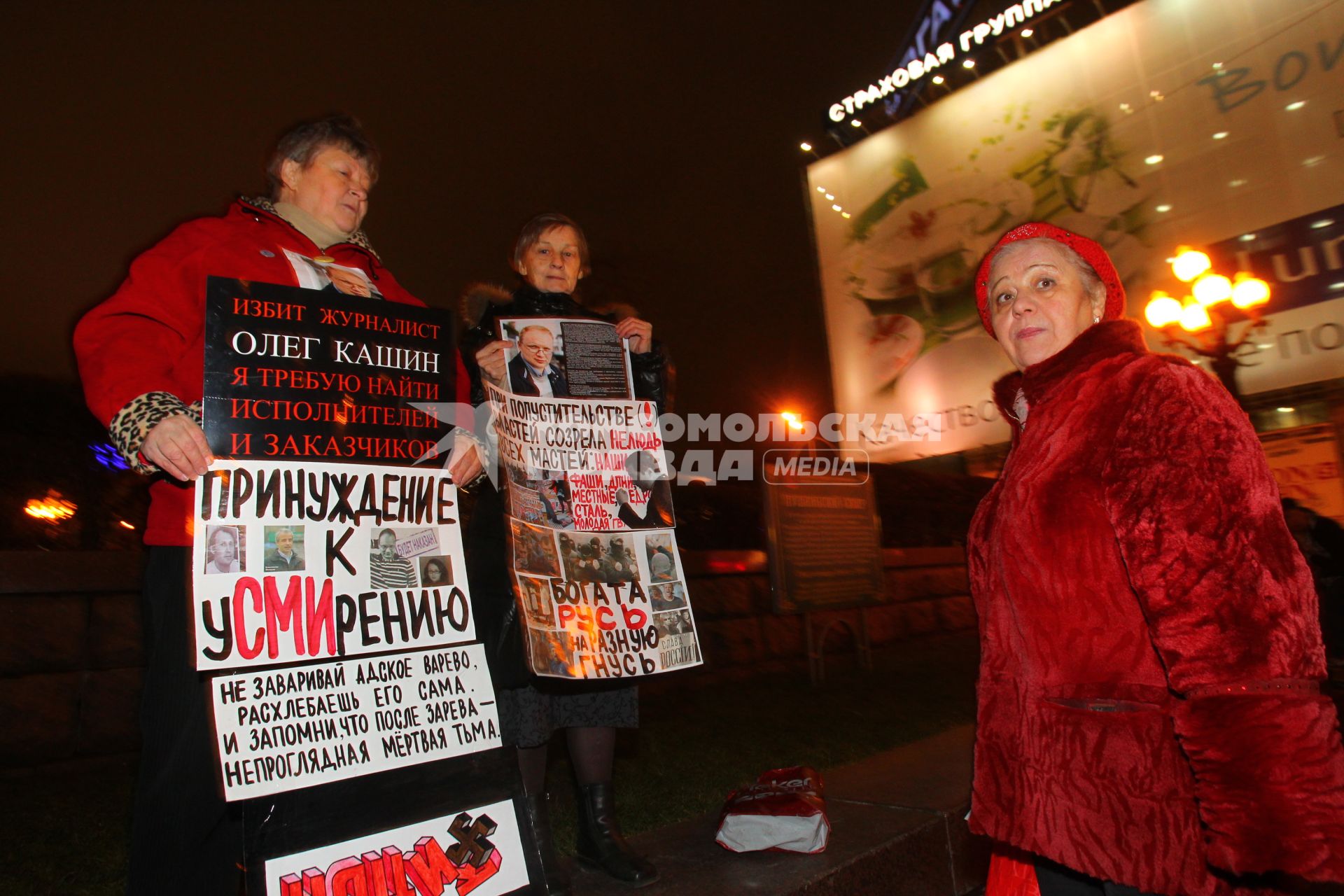 Дата съемки : 11.11.2010.
Около Пушкинского люди собрались на митинг в защиту журналистов и Олега Кашина
На фото : люди держут плакаты с  требованиями