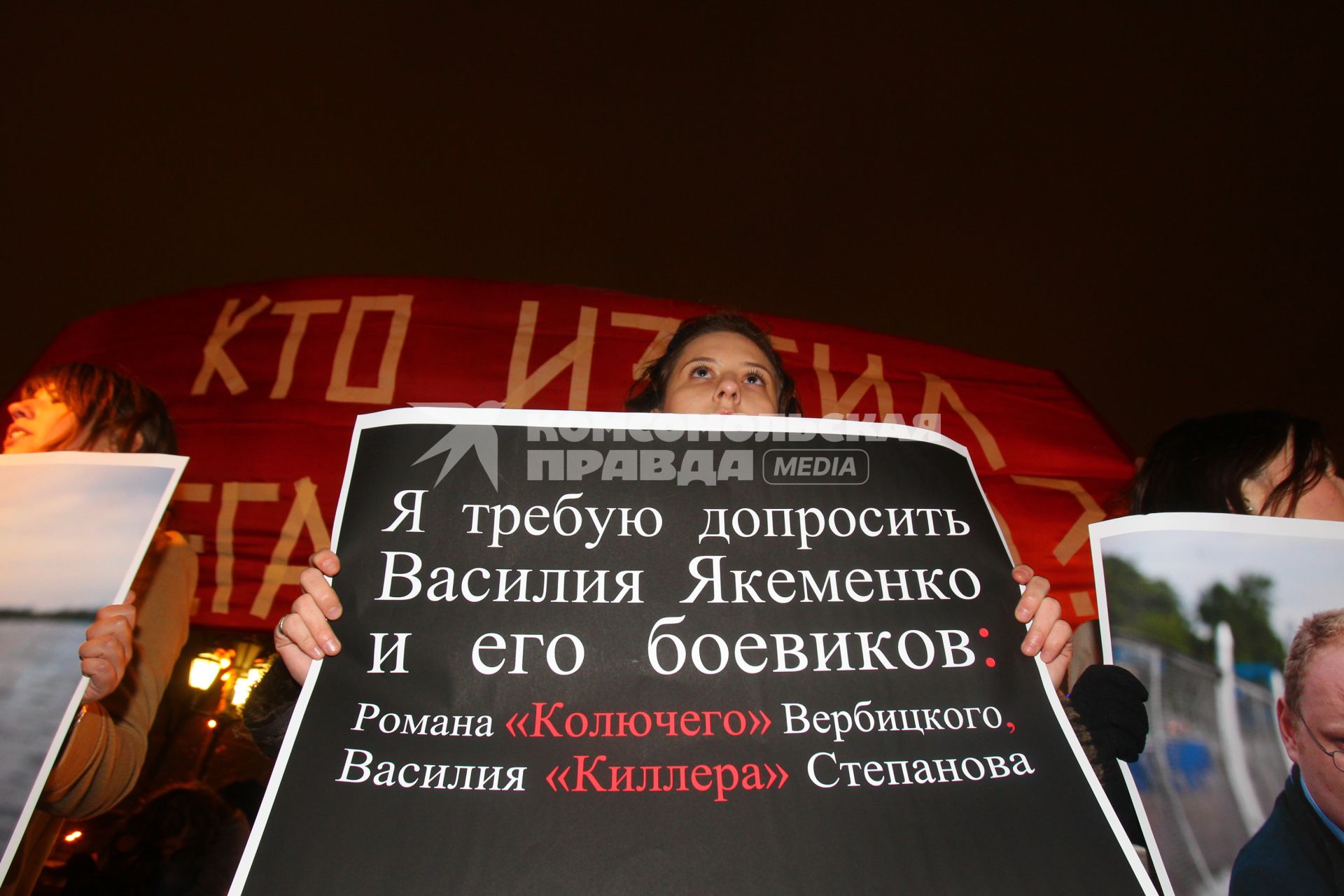 Дата съемки : 11.11.2010.
Около Пушкинского люди собрались на митинг в защиту журналистов и Олега Кашина
На фото : люди держут плакаты с  требованиями - на заднем плане транспорант