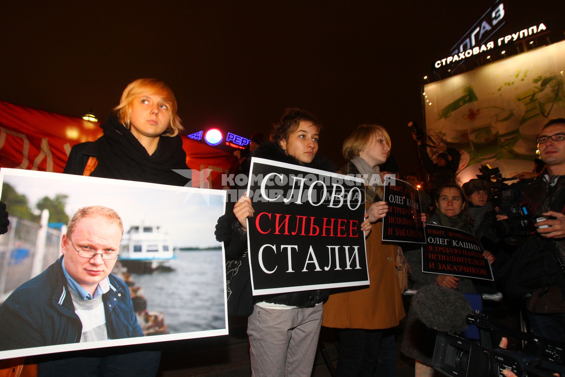 Дата съемки : 11.11.2010.
Около Пушкинского люди собрались на митинг в защиту журналистов и Олега Кашина
На фото : люди держут плакаты с  требованиями - на заднем плане транспорант