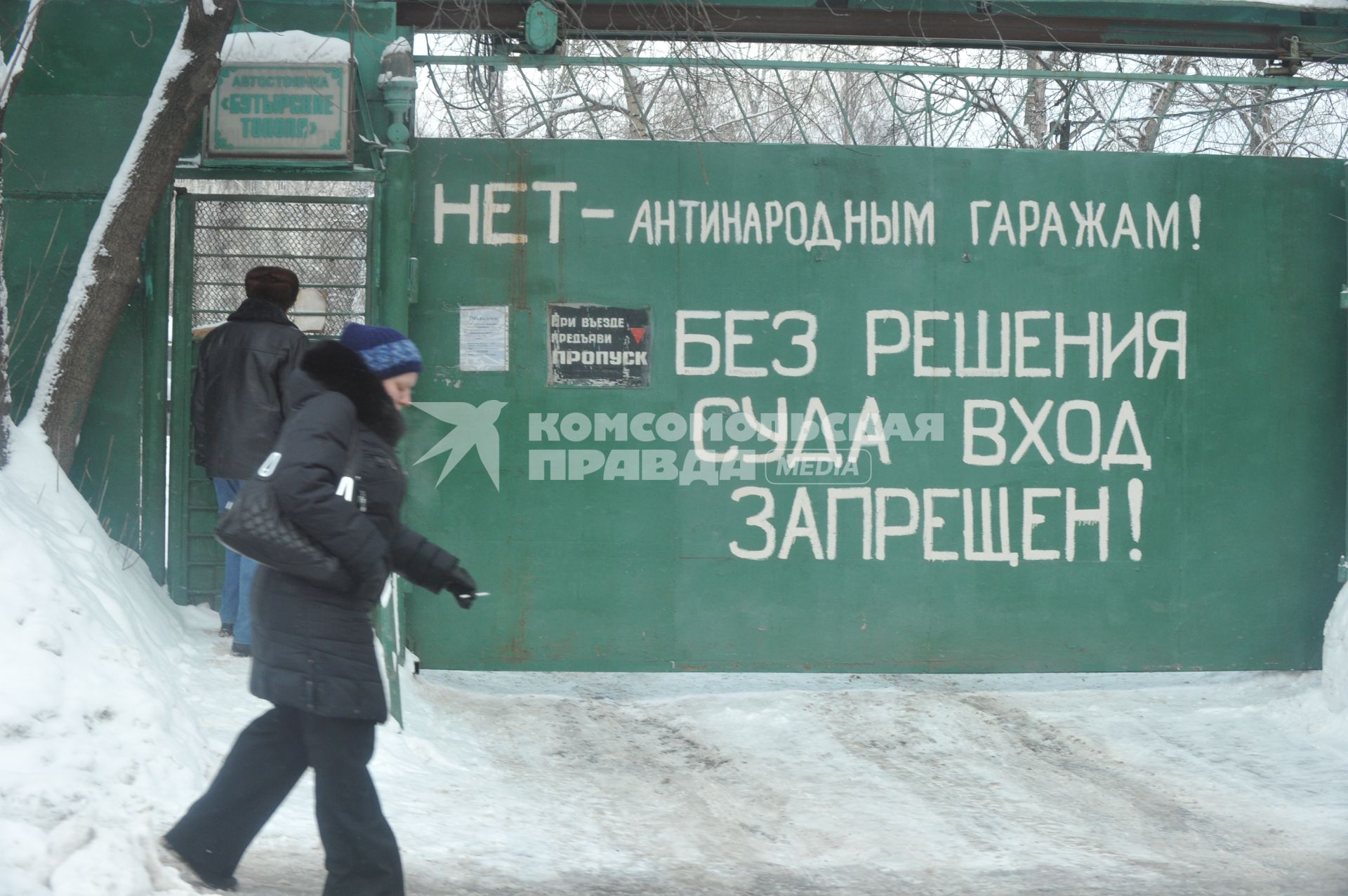 10 февраля 2011. Москва, автостоянка БУТЫРСКИЕ ТОПОЛЯ. Надпись на стене без решения суда вход запрещен.