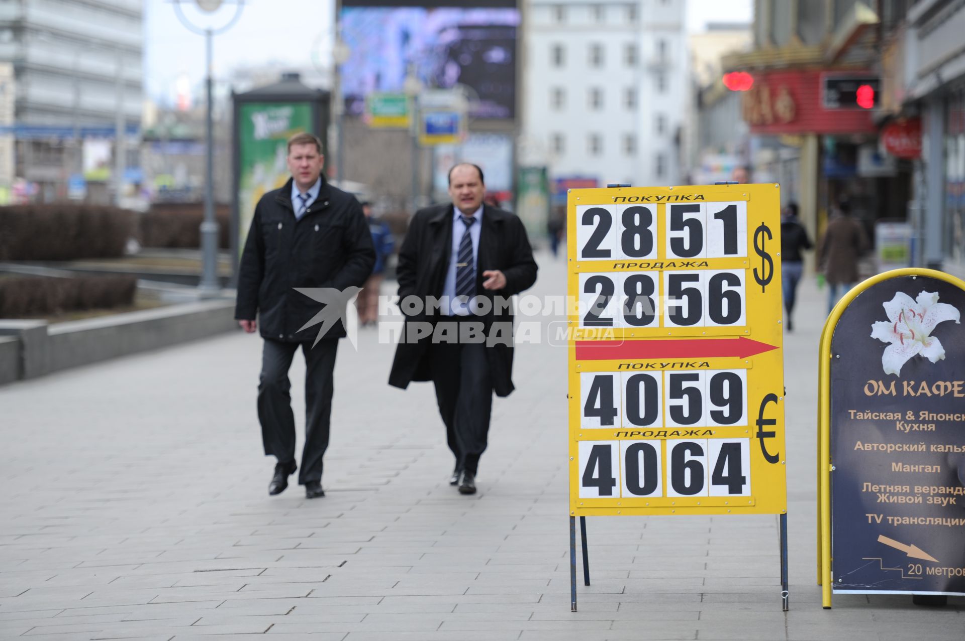 Пункт обмена валюты, Москва, 19 апреля 2011 года