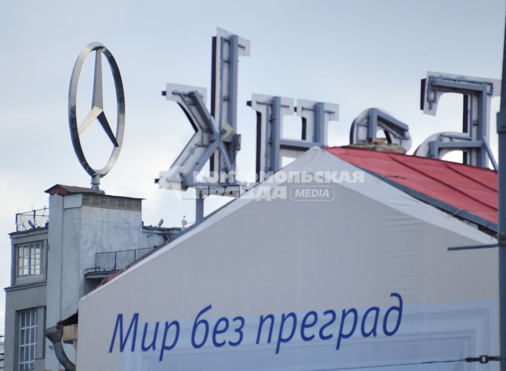 Эмблема автопроизводителя MERCEDES, установленная на крыше Дома на набережной, будет демонтирована. 21 сентября  2011 года.