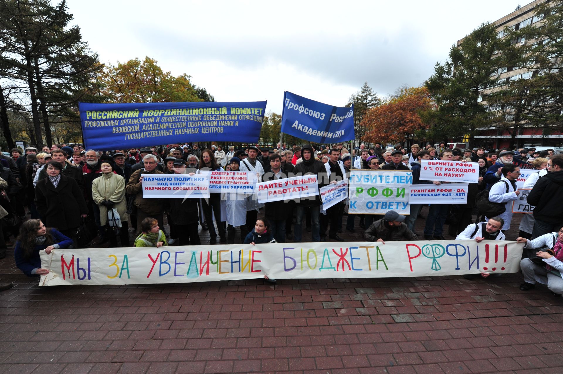 Митинг российских ученых с требованием увеличить финансирование науки прошел  в Новопушкинском сквере. Москва. 13 октября 2011 года.