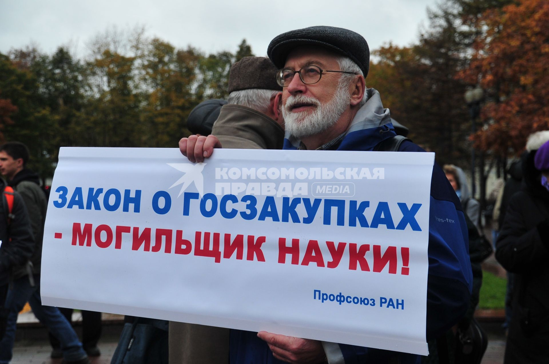 Митинг российских ученых с требованием увеличить финансирование науки прошел  в Новопушкинском сквере. Москва. 13 октября 2011 года.