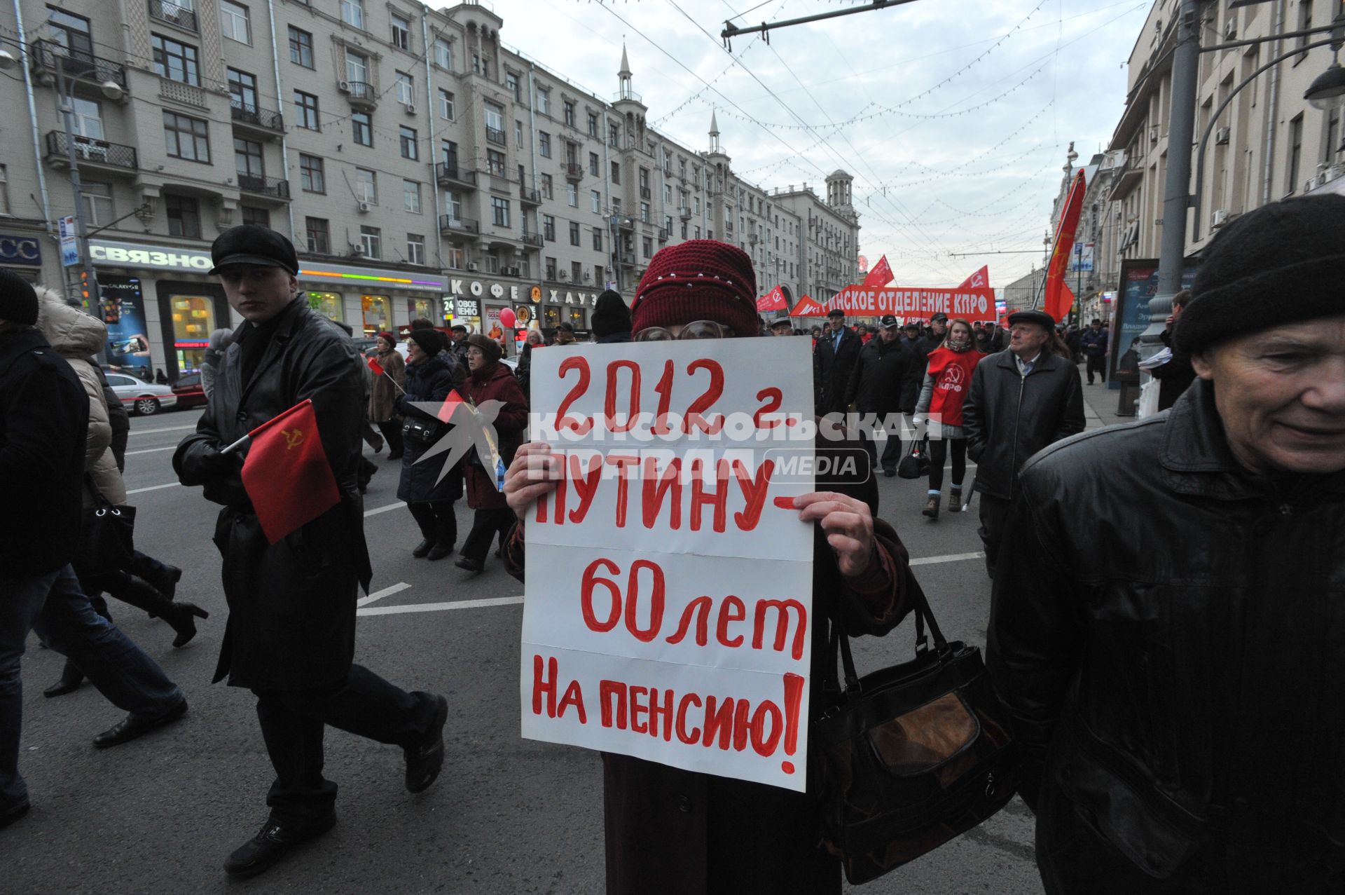 Во время шествия, приуроченного к 94-ой годовщине Октябрьской революции, на Тверской улице. 07 ноября  2011 года.