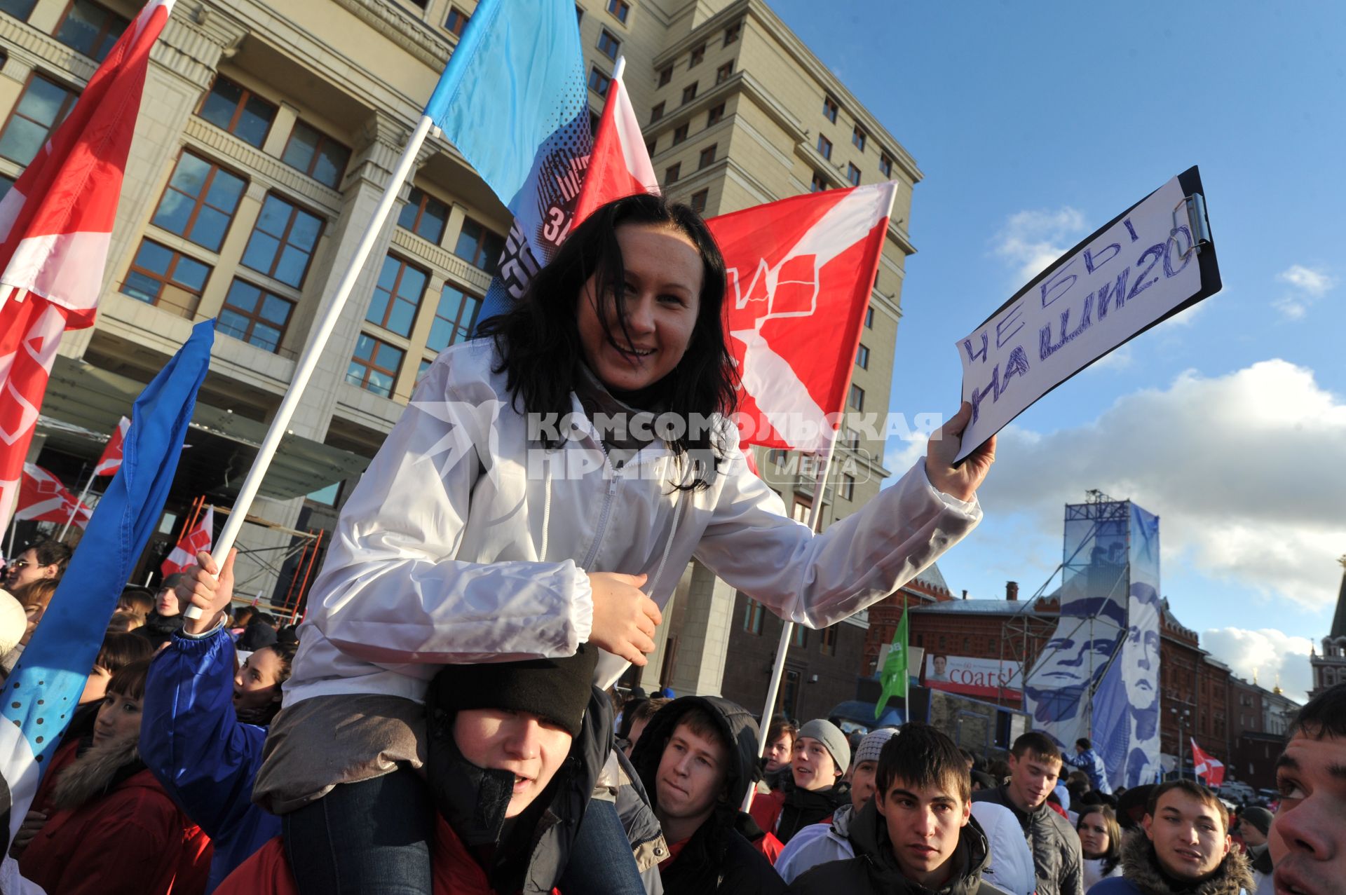 Участники движения НАШИ проводят акцию на Манежной площади в поддержку партии ЕДИНАЯ РОССИЯ. Москва. 06 декабря 2011 года.