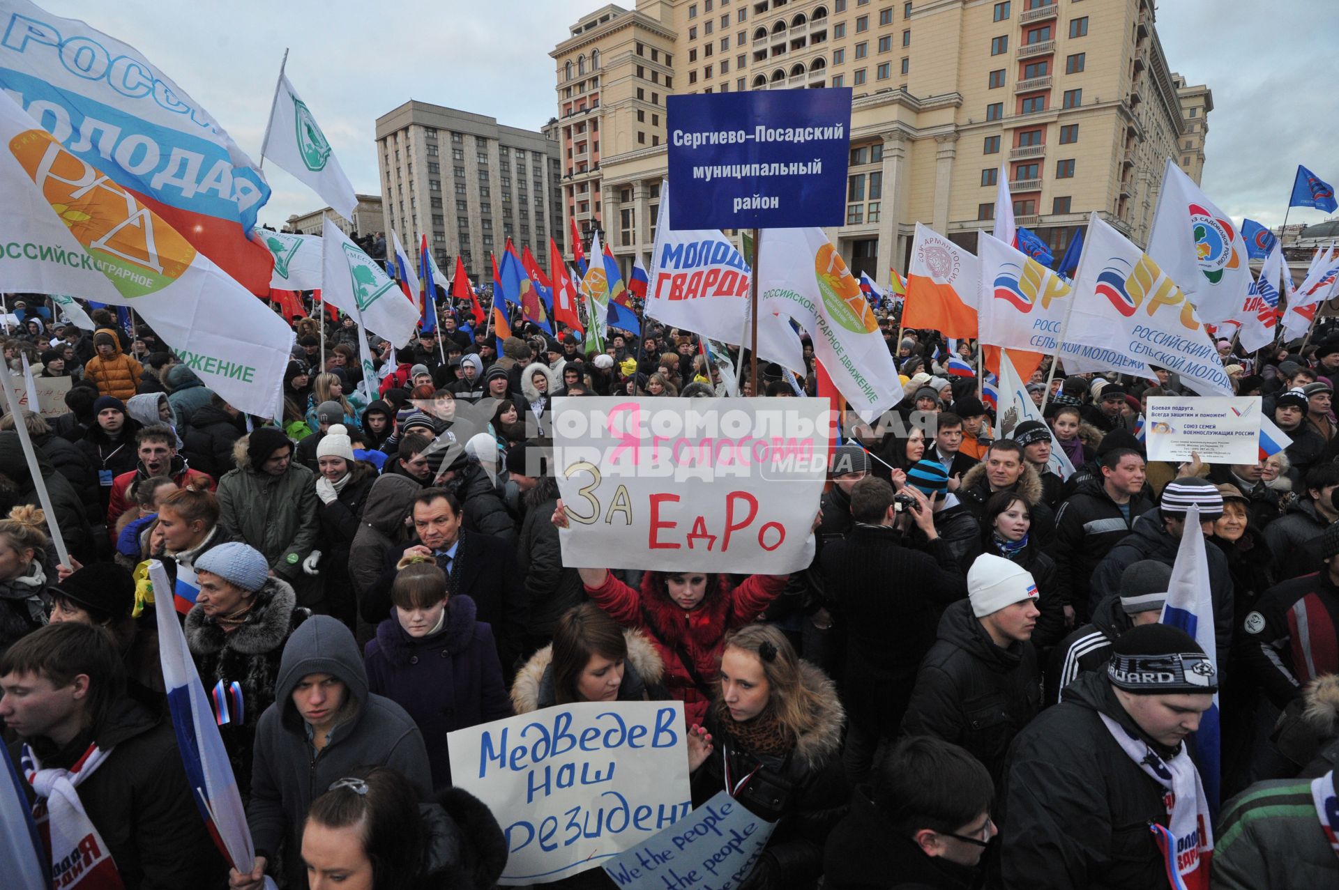 Участники митинга сторонников президента РФ Дмитрия Медведева и премьер-министра РФ Владимира Путина СЛАВА РОССИИ! на Манежной площади. 12 декабря  2011 года.