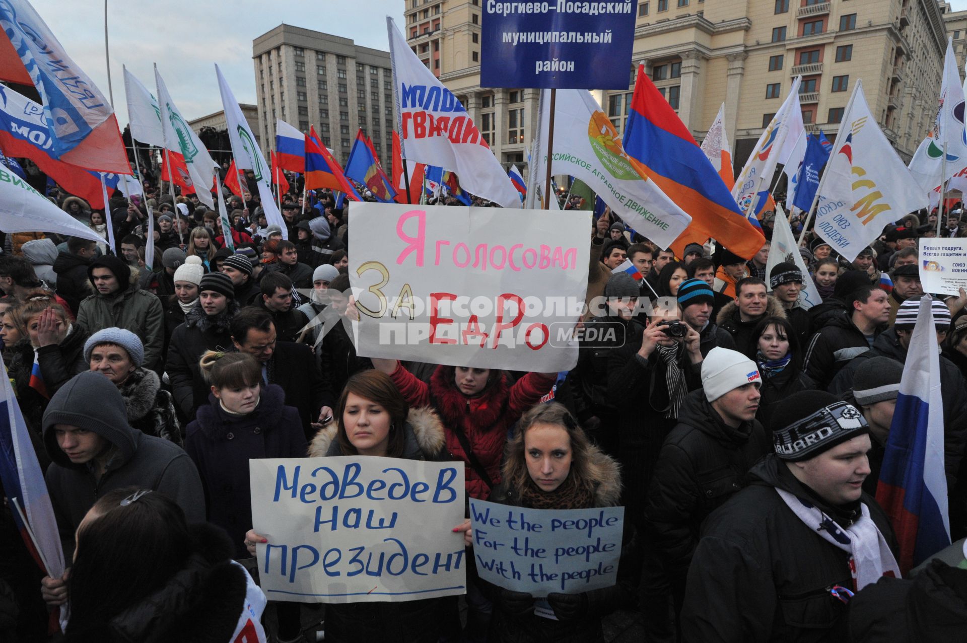 Участники митинга сторонников президента РФ Дмитрия Медведева и премьер-министра РФ Владимира Путина СЛАВА РОССИИ! на Манежной площади. 12 декабря  2011 года.