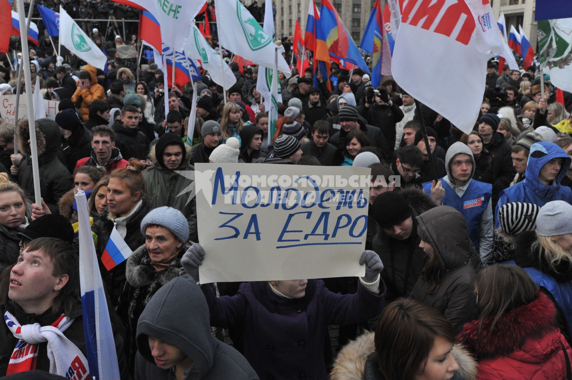 Участники митинга сторонников президента РФ Дмитрия Медведева и премьер-министра РФ Владимира Путина СЛАВА РОССИИ! на Манежной площади. На снимке: плакат МОЛОДЕЖЬ ЗА ЕДРО. 12 декабря  2011 года.