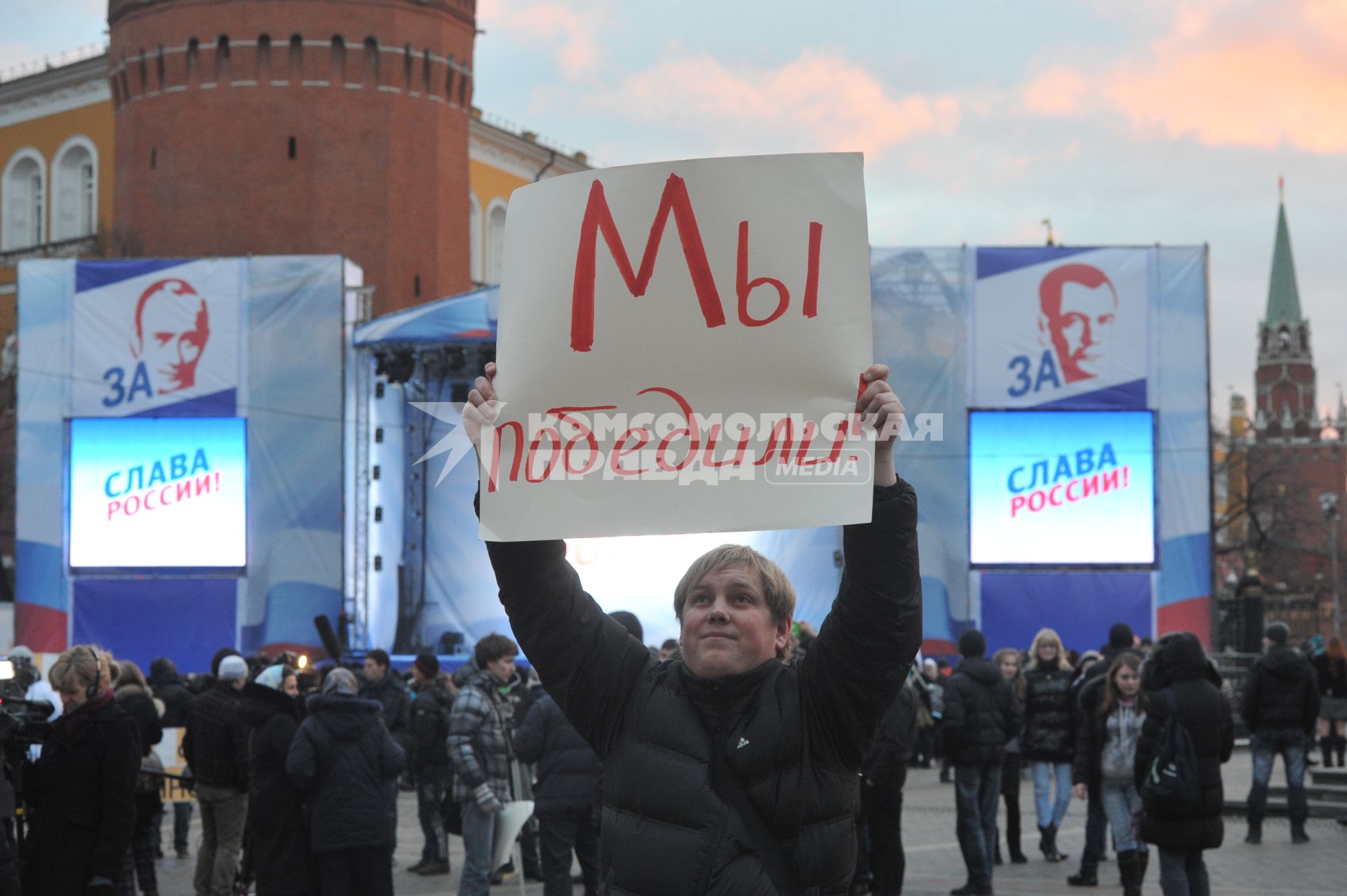 Участники митинга сторонников президента РФ Дмитрия Медведева и премьер-министра РФ Владимира Путина СЛАВА РОССИИ! на Манежной площади. На снимке: мужчина держит плакат МЫ ПОБЕДИЛИ!. 12 декабря  2011 года.