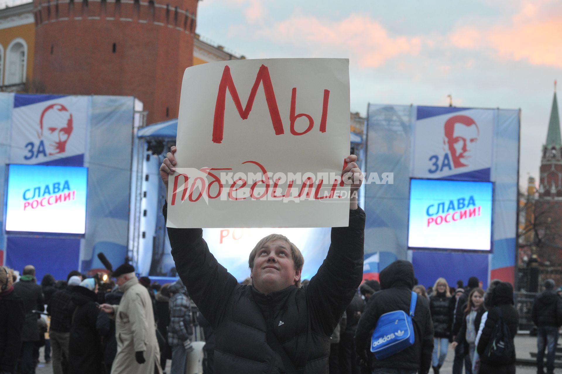 Участники митинга сторонников президента РФ Дмитрия Медведева и премьер-министра РФ Владимира Путина СЛАВА РОССИИ! на Манежной площади. На снимке: мужчина держит плакат МЫ ПОБЕДИЛИ!. 12 декабря  2011 года.