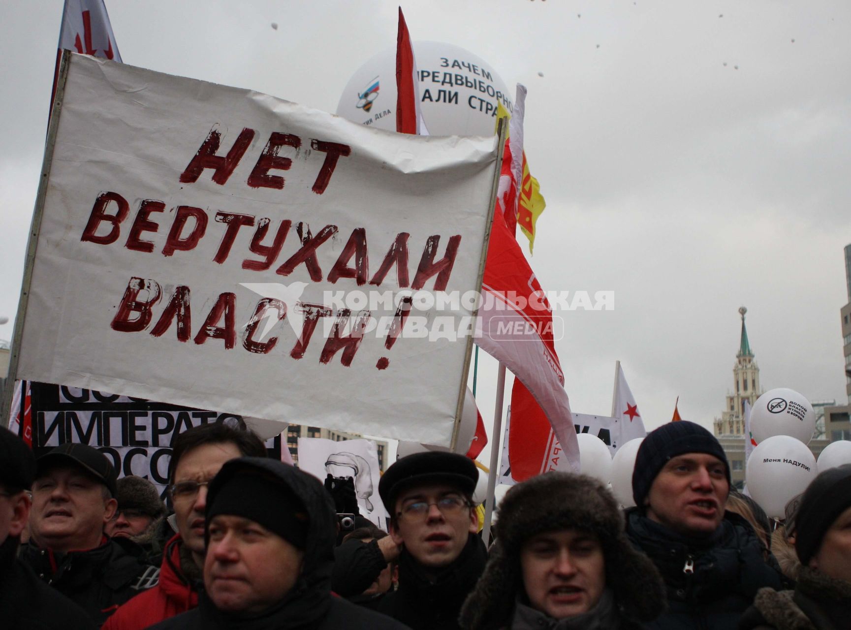 Участники митинга оппозиции ЗА ЧЕСТНЫЕ ВЫБОРЫ на проспекте Сахарова. На снимке: плакат с надписью НЕТ ВЕРТУХАЛИ ВЛАСТИ!. 24 декабря 2011 года.