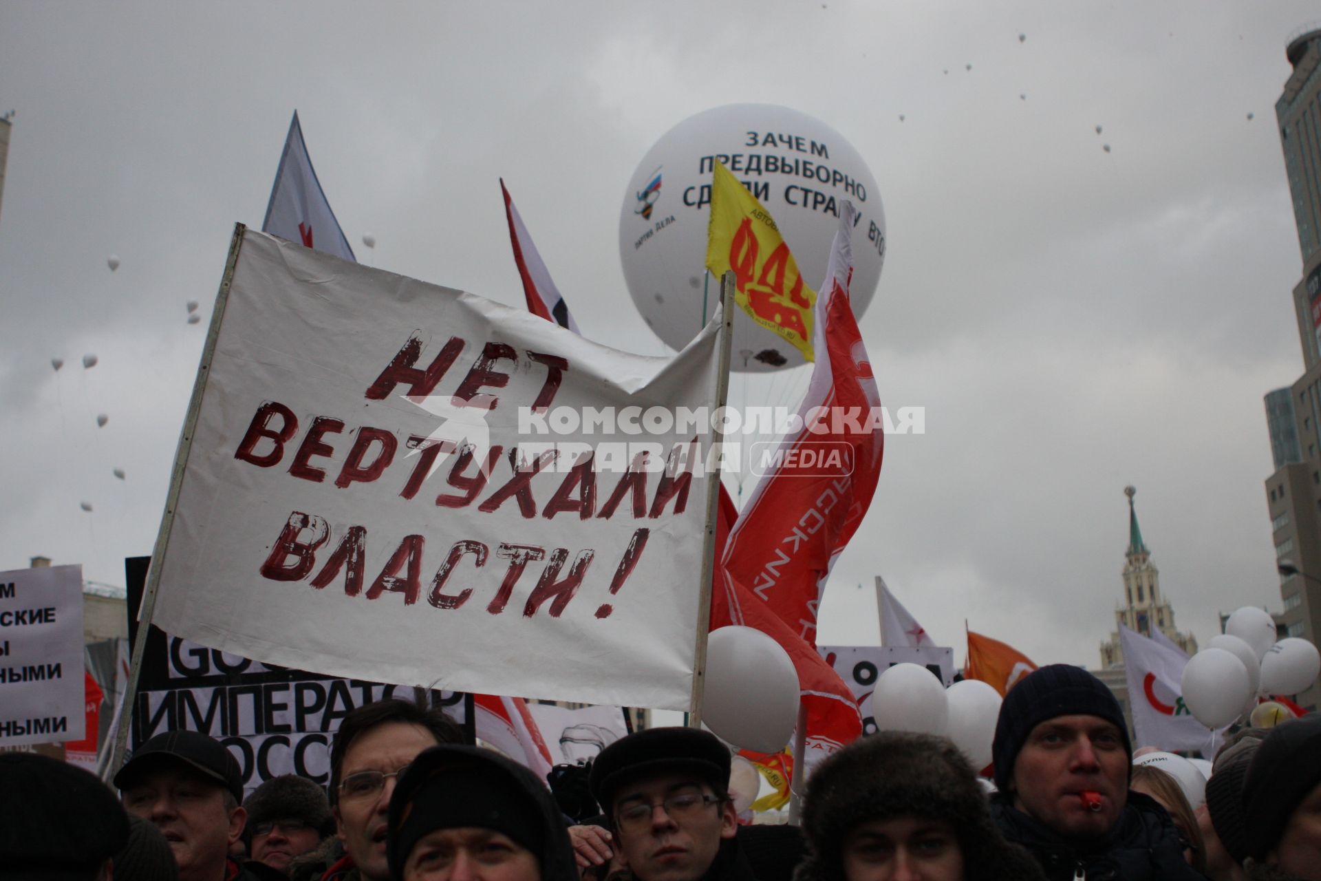 Участники митинга оппозиции ЗА ЧЕСТНЫЕ ВЫБОРЫ на проспекте Сахарова. На снимке: плакат с надписью НЕТ ВЕРТУХАЛИ ВЛАСТИ!. 24 декабря 2011 года.