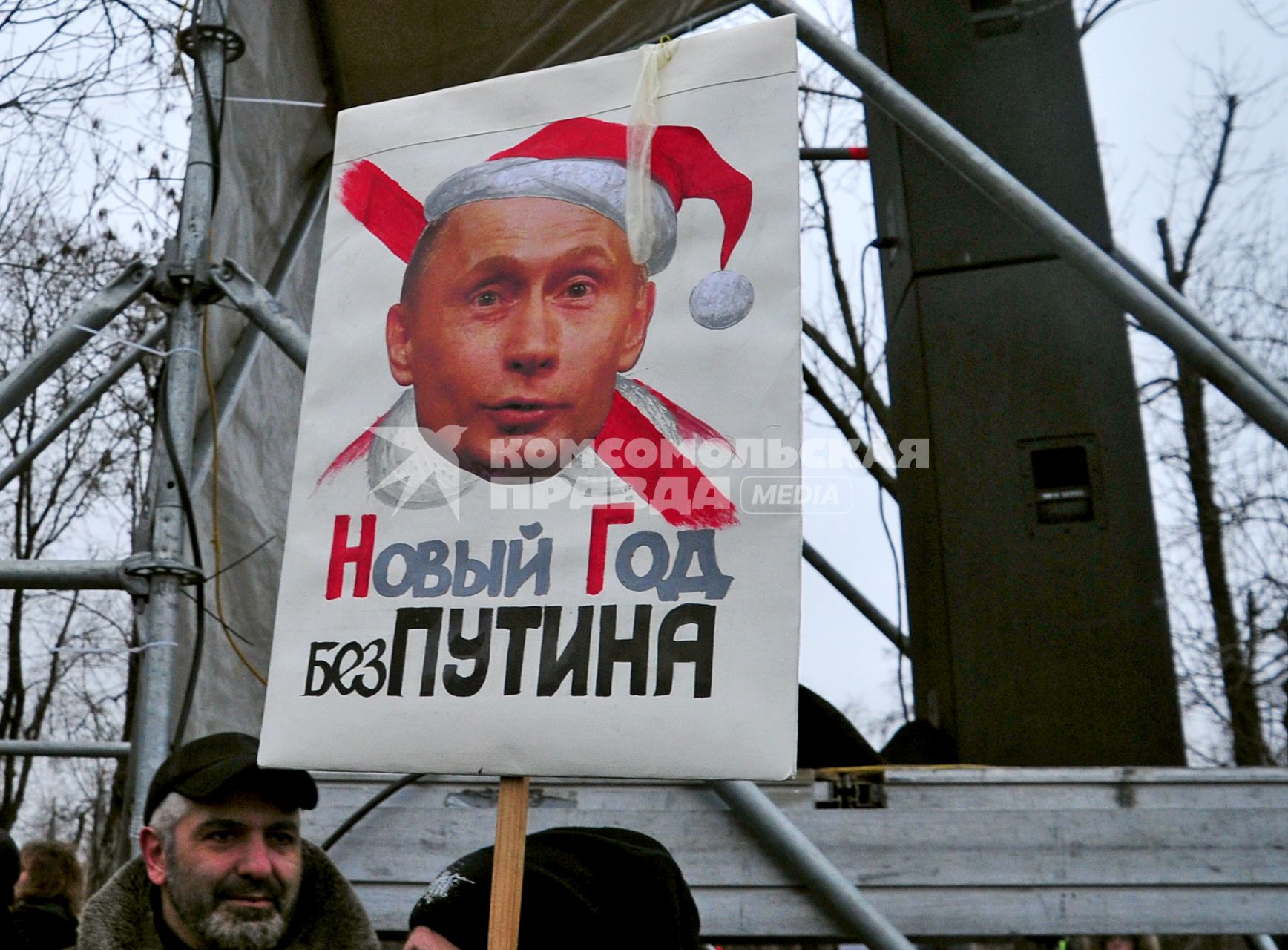 Митинг партии ЯБЛОКО против фальсификации выборов на Болотной площади. На снимке: плакат с надпистью НОВЫЙ ГОД БЕЗ ПУТИНА. 17 декабря 2011 года.