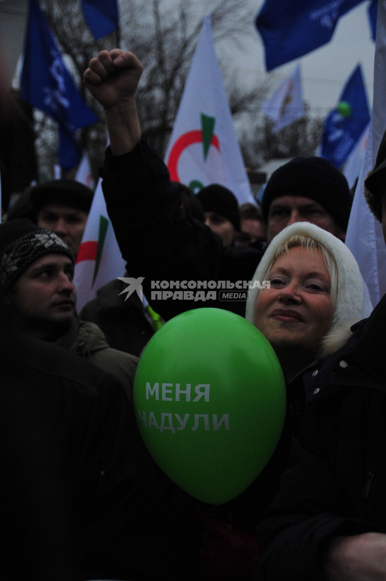 Митинг партии ЯБЛОКО против фальсификации выборов на Болотной площади. На снимке: участница митинга держит воздушный шарик с надписью МЕНЯ НАДУЛИ. 17 декабря 2011 года.