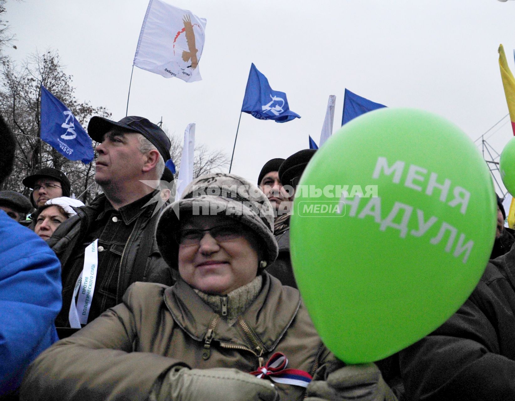 Митинг партии ЯБЛОКО против фальсификации выборов на Болотной площади. На снимке: участница митинга держит воздушный шарик с надписью МЕНЯ НАДУЛИ. 17 декабря 2011 года.