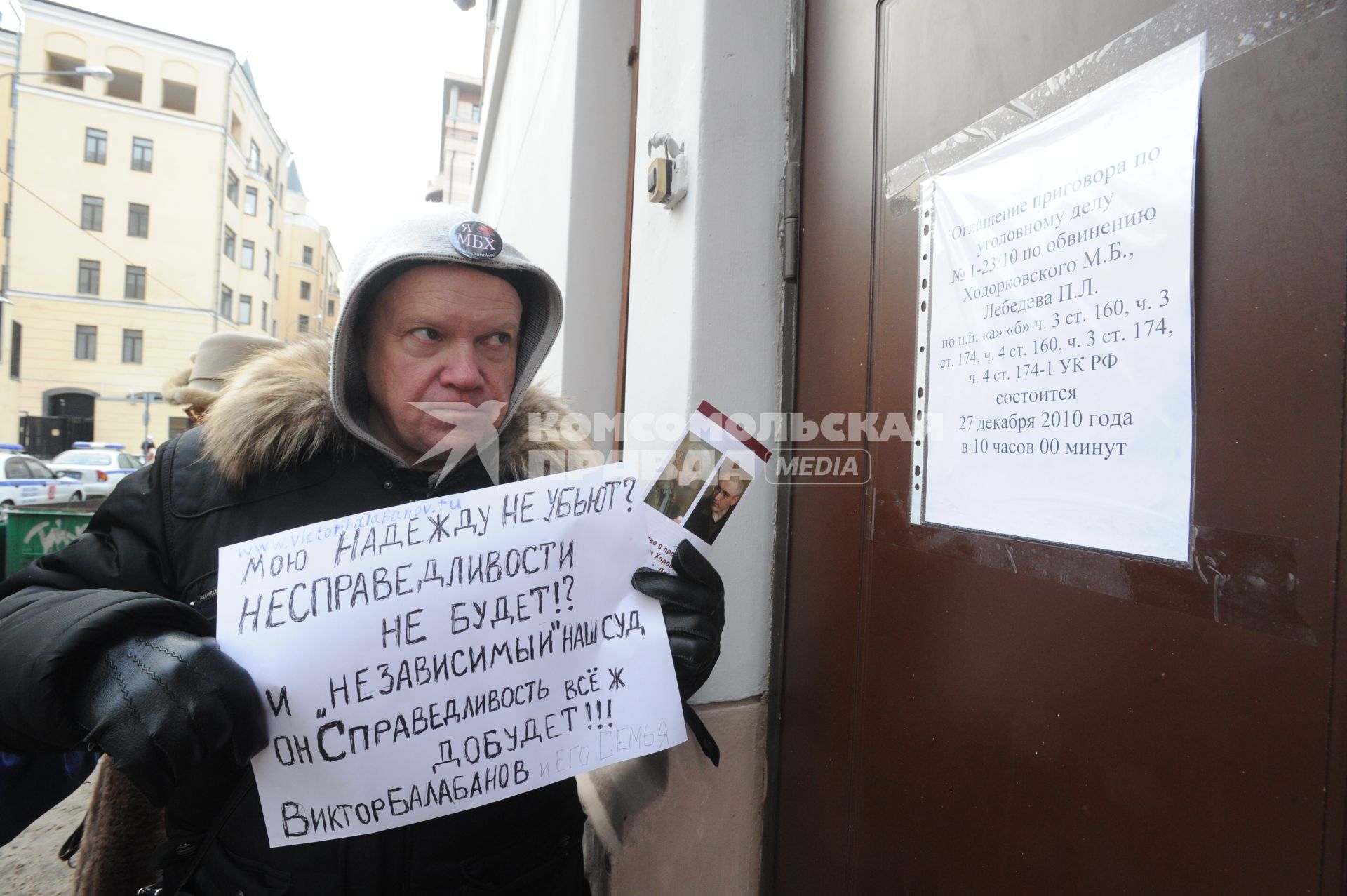 Объявление об оглашении приговора Михаилу Ходорковскому и Платону Лебедеву 27 декабря 2010 года  на здании Хамовнического суда. На снимке актер Виктор Балабанов. Москва. 15 декабря 2010 года.