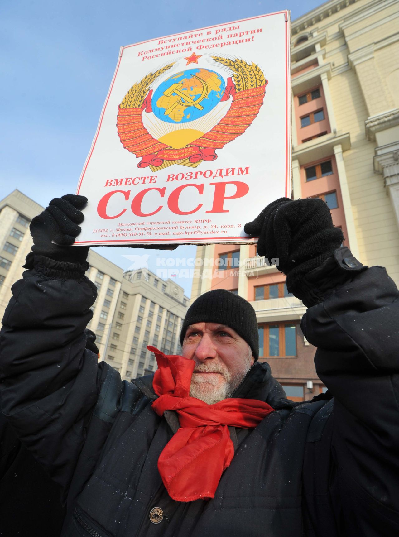 Во время митинга КПРФ  ЗА ДОСТОЙНУЮ ЖИЗНЬ И ЧЕСТНЫЕ ВЫБОРЫ  на Манежной площади. На снимке: мужчина держит плакат ВМЕСТЕ ВОЗРОДИМ СССР. 21 января 2012 года.