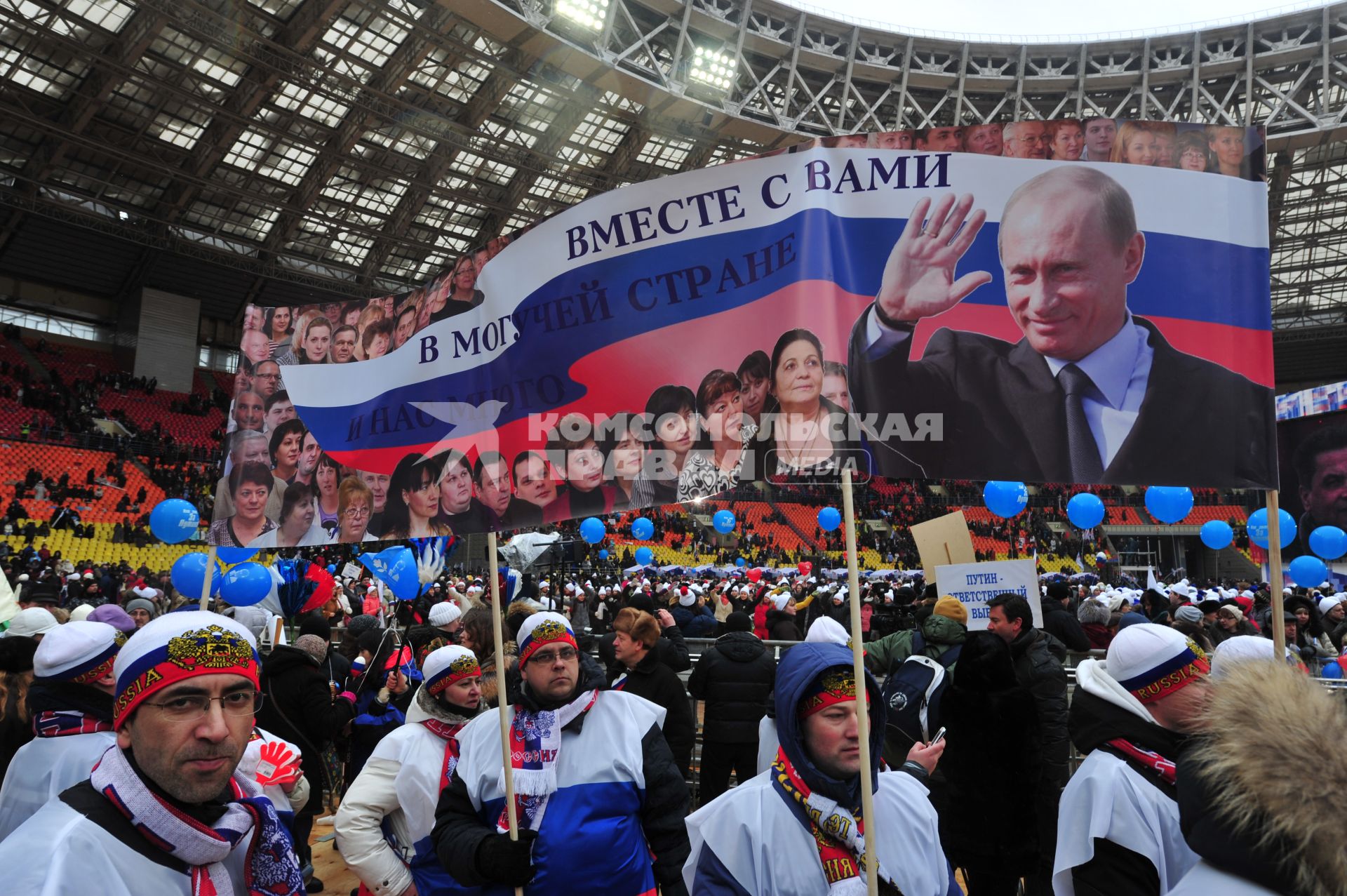 Спорткомплекс `Лужники`. Митинг `Защитим страну!` в поддержку кандидата в президенты России Владимира Путина. На снимке: участники митинга с плакатами.