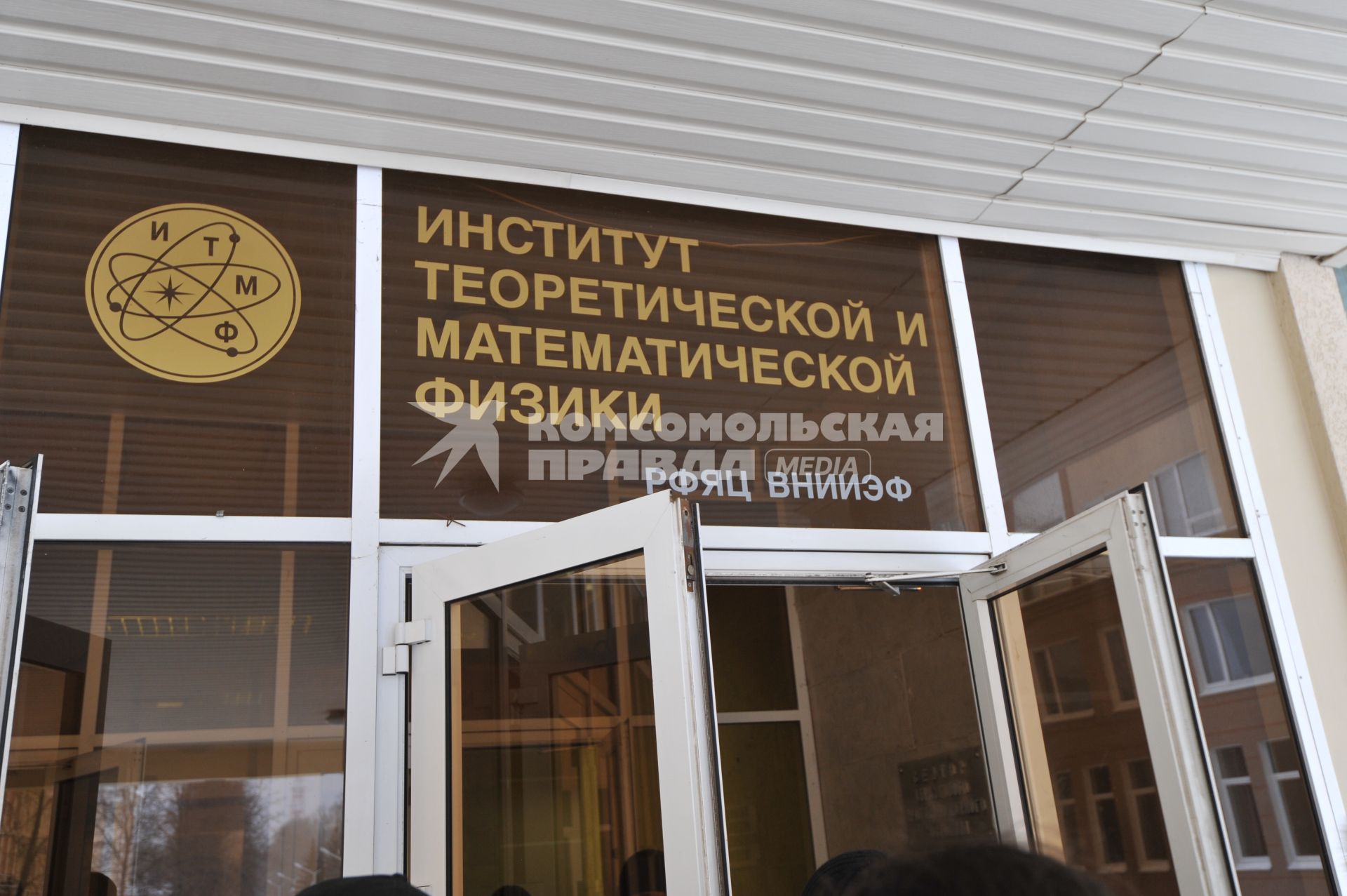 Вход в Всероссийский научно-исследовательский институт экспериментальной физики (ВНИИЭФ) в городе Сарове.