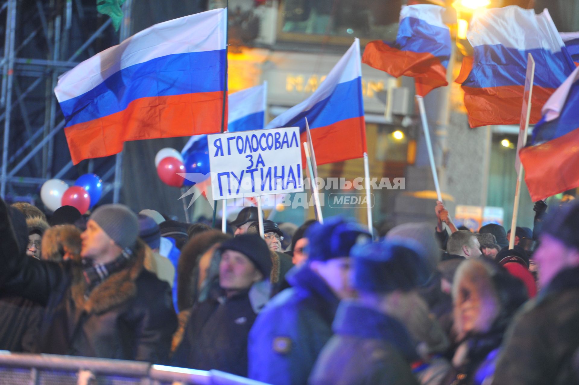 Участники санкционированного митинга в поддержку Владимира Путина на Манежной площади, Москва, 4 марта 2012 года