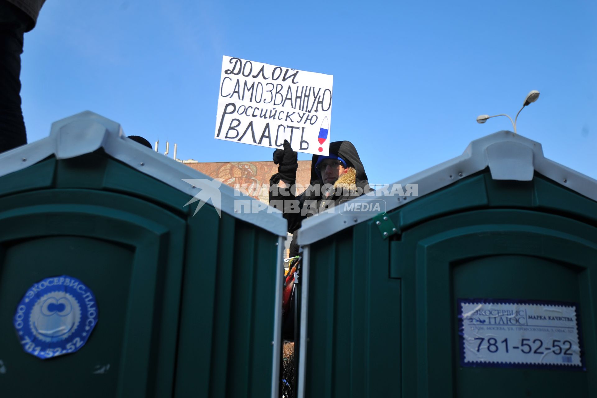 Новый Арбат. Митинг `За честные выборы`, организованный активистами движения `Левый фронт` . На снимке: плакат с надписью `Долой самозванную Российскую власть!`.