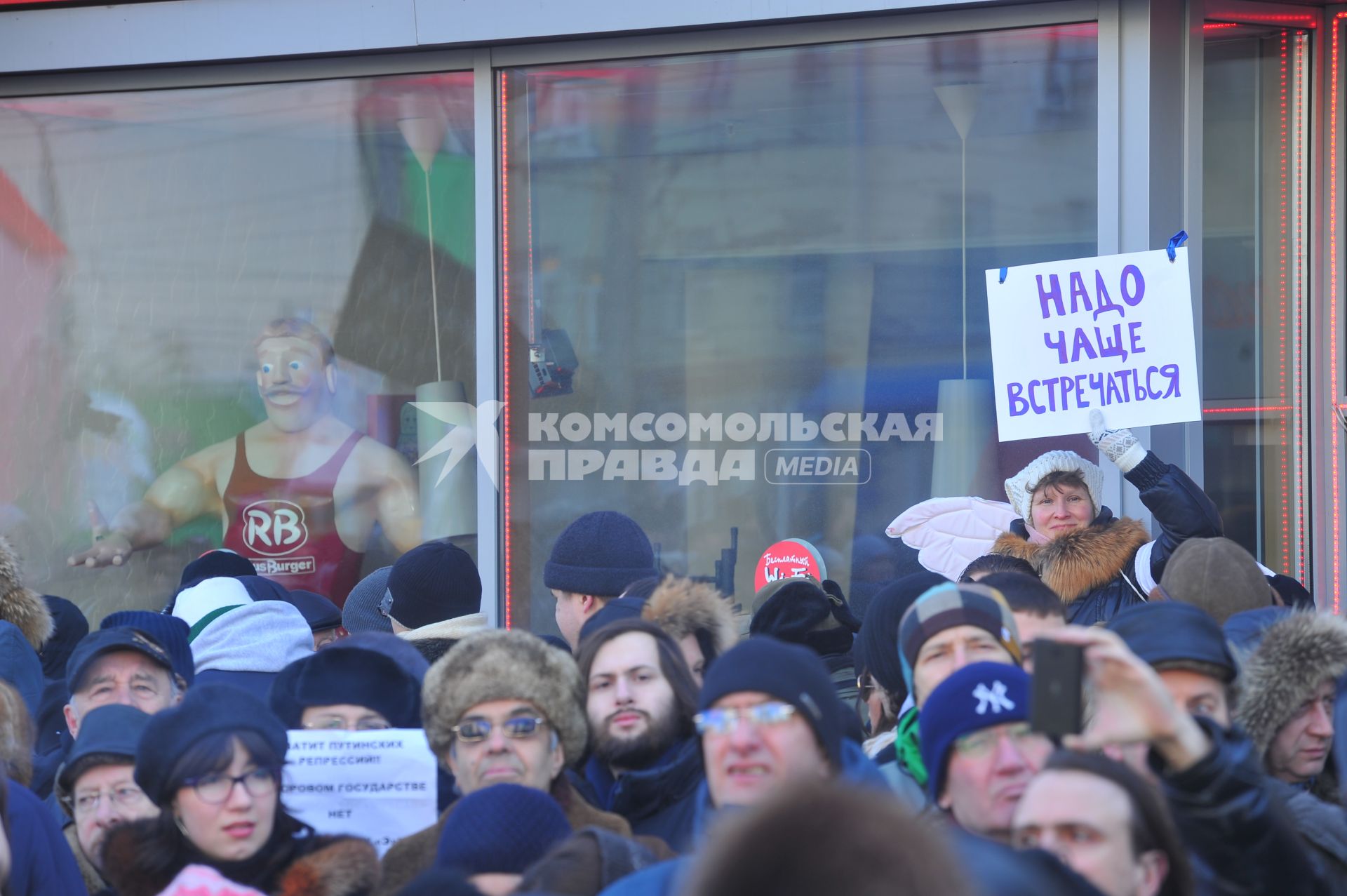 Новый Арбат. Митинг `За честные выборы`, организованный активистами движения `Левый фронт` . На снимке: женщина держит плакат `Надо чаще встречаться`.