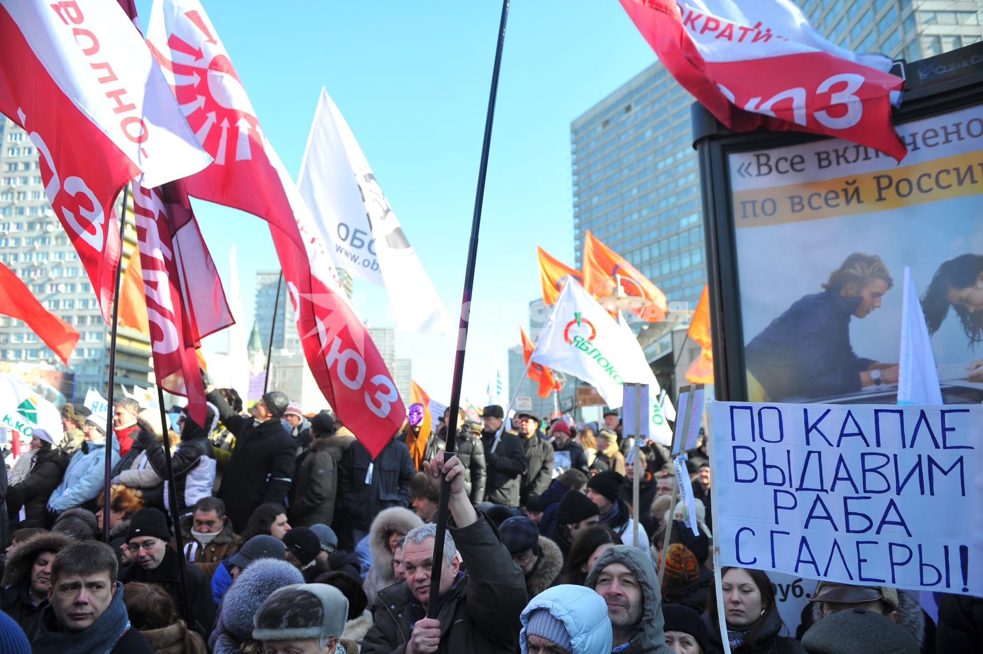 Новый Арбат. Митинг `За честные выборы`, организованный активистами движения `Левый фронт` . На снимке: участники митинга.