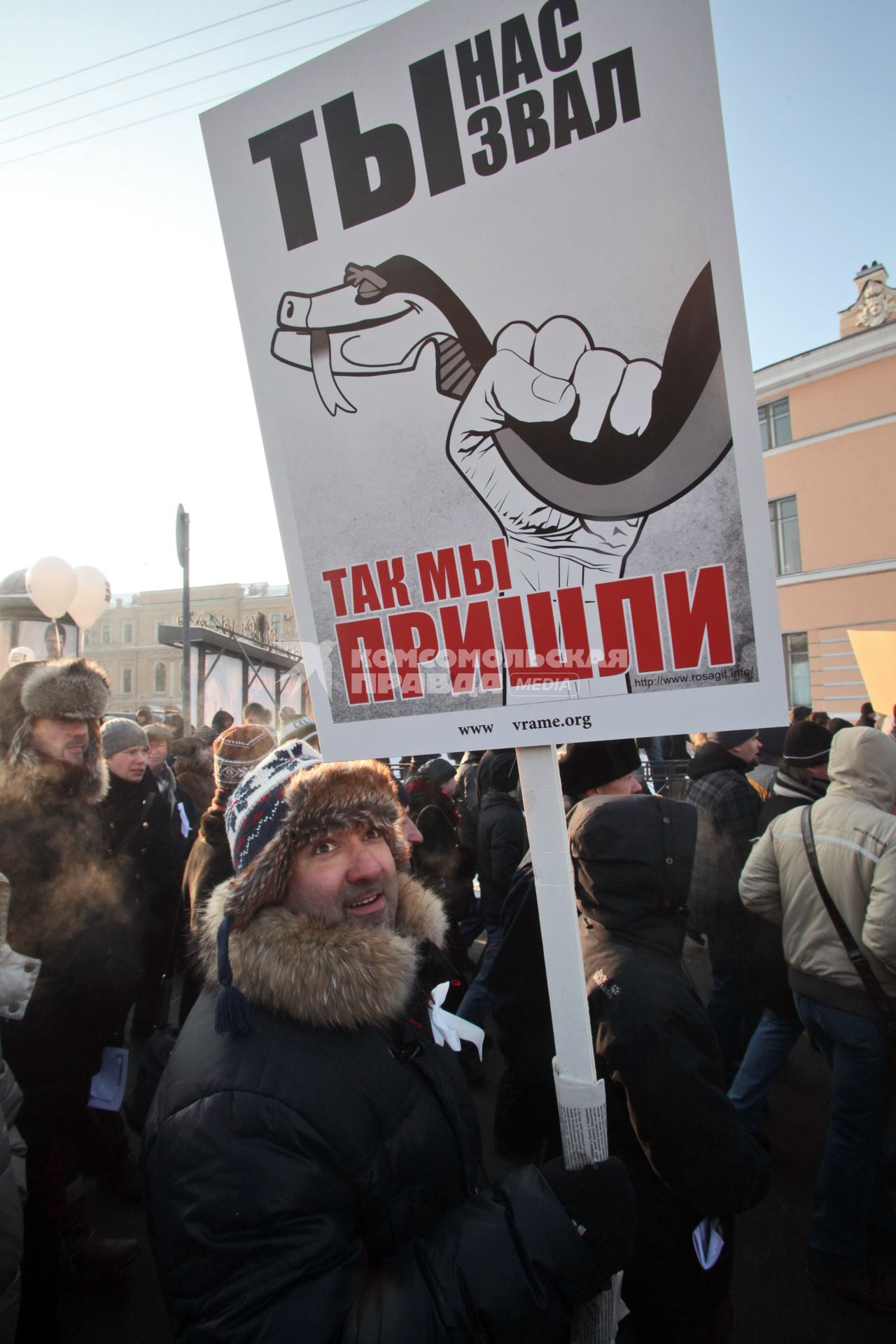 Митинг за честные выборы. Мужчина с плакатом: `Ты нас звал, так мы пришли`.