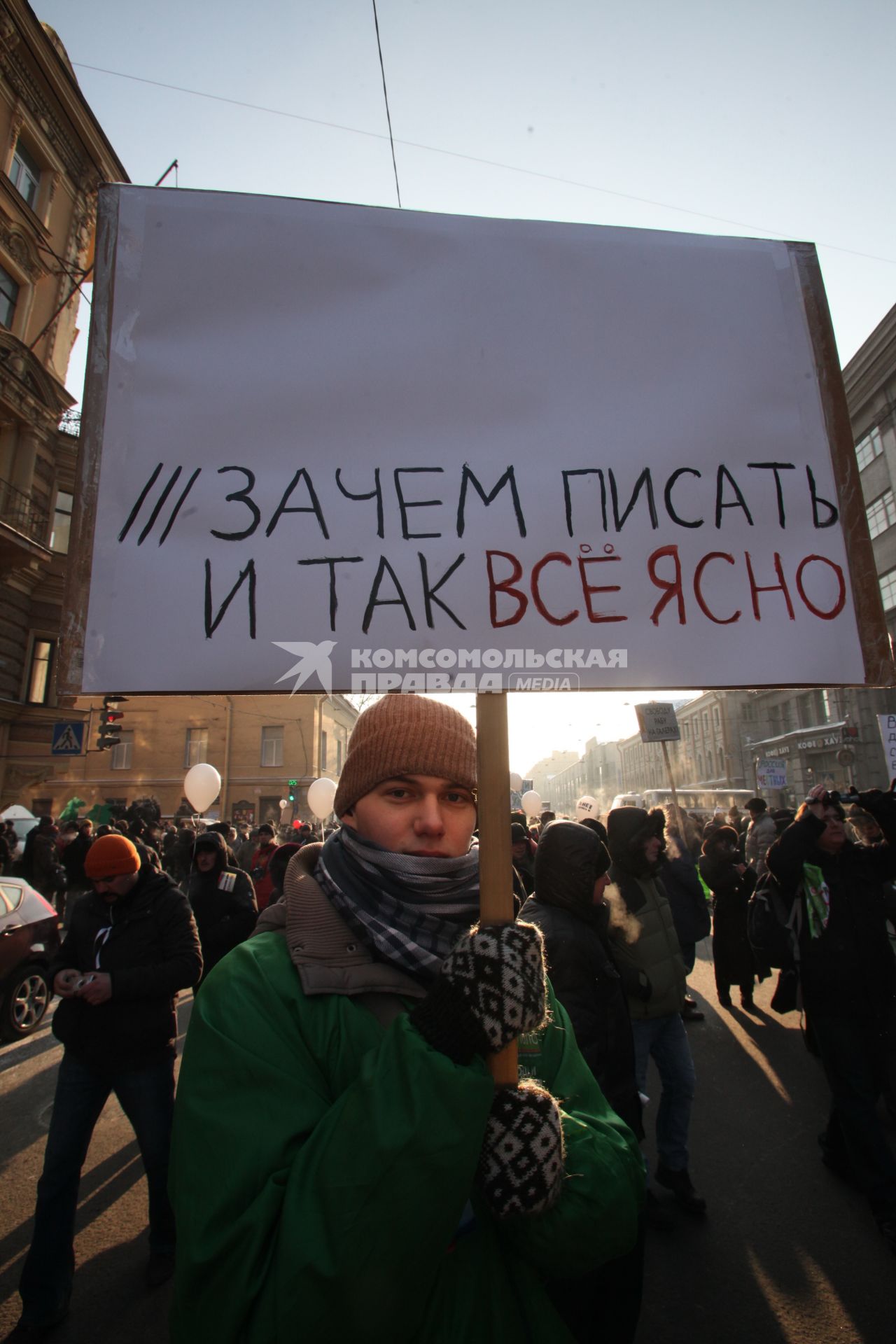 Митинг за честные выборы. Парень с плакатом: `Зачем писать и так все ясно`.