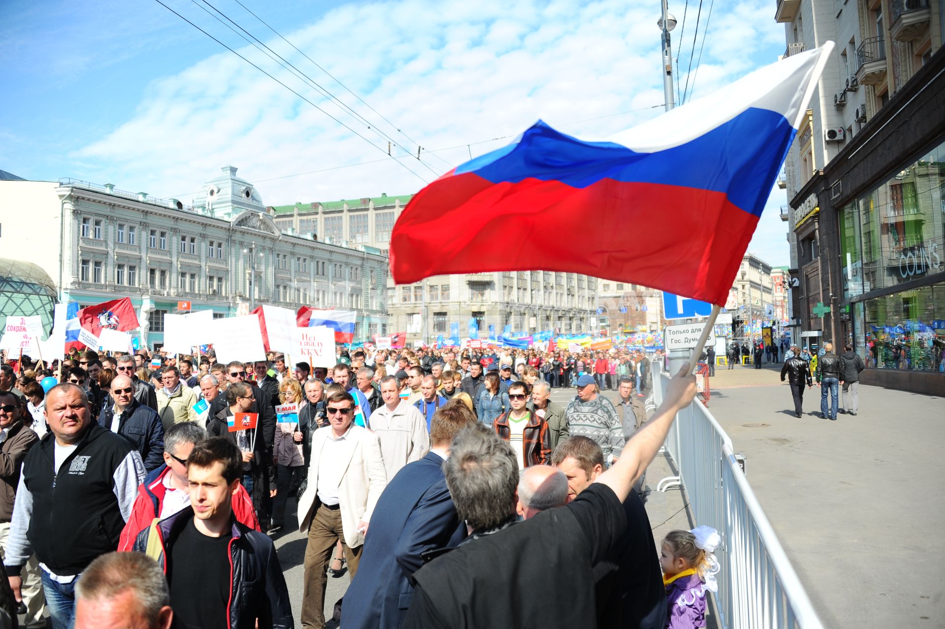 Участники первомайского шествия профсоюзов на улицах Москвы.