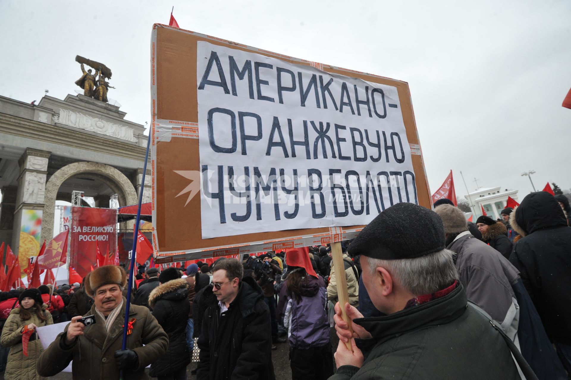 Митинг на ВВЦ организованный Сергеем Кургиняном и движением `Суть времени`. На снимке: участники митинга `Американо-оранжевую чуму в болото`.