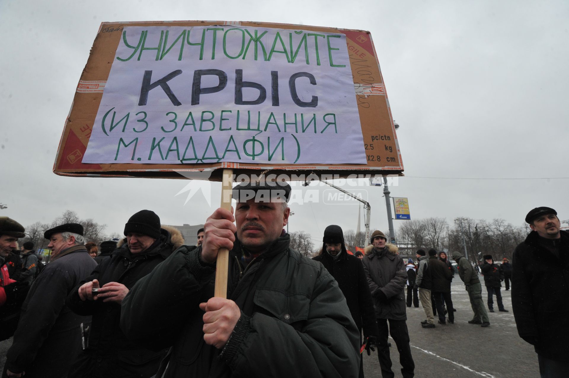 Митинг на ВВЦ организованный Сергеем Кургиняном и движением `Суть времени`. На снимке: участники митинга `Уничтожжайте крыс`.