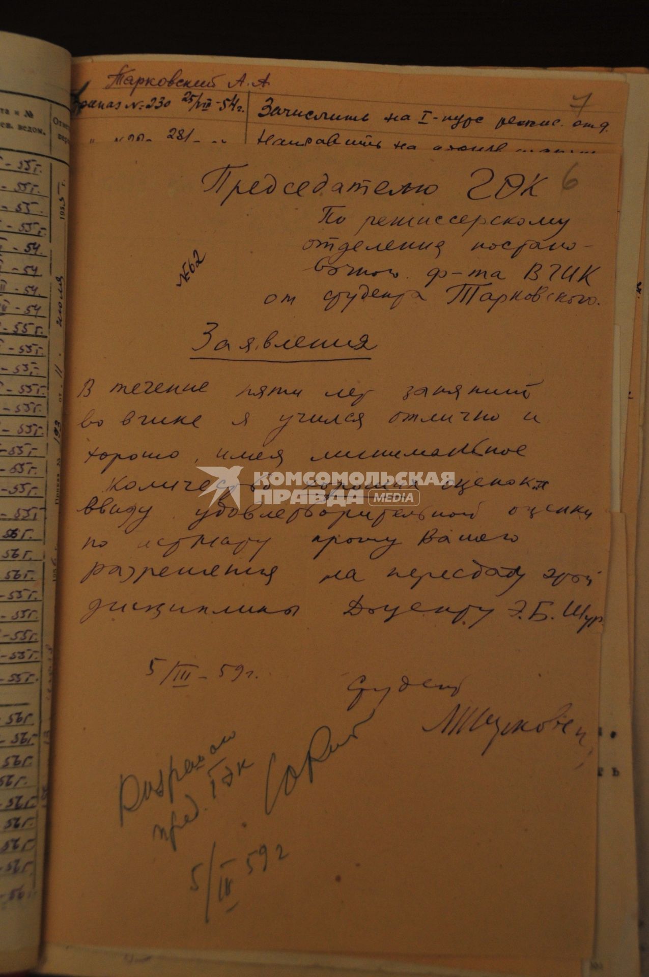 Всероссийский государственный университет кинематографии имени С.А. Герасимова (ВГИК). Репродукция документов кинорежиссера Андрея Тарковского.