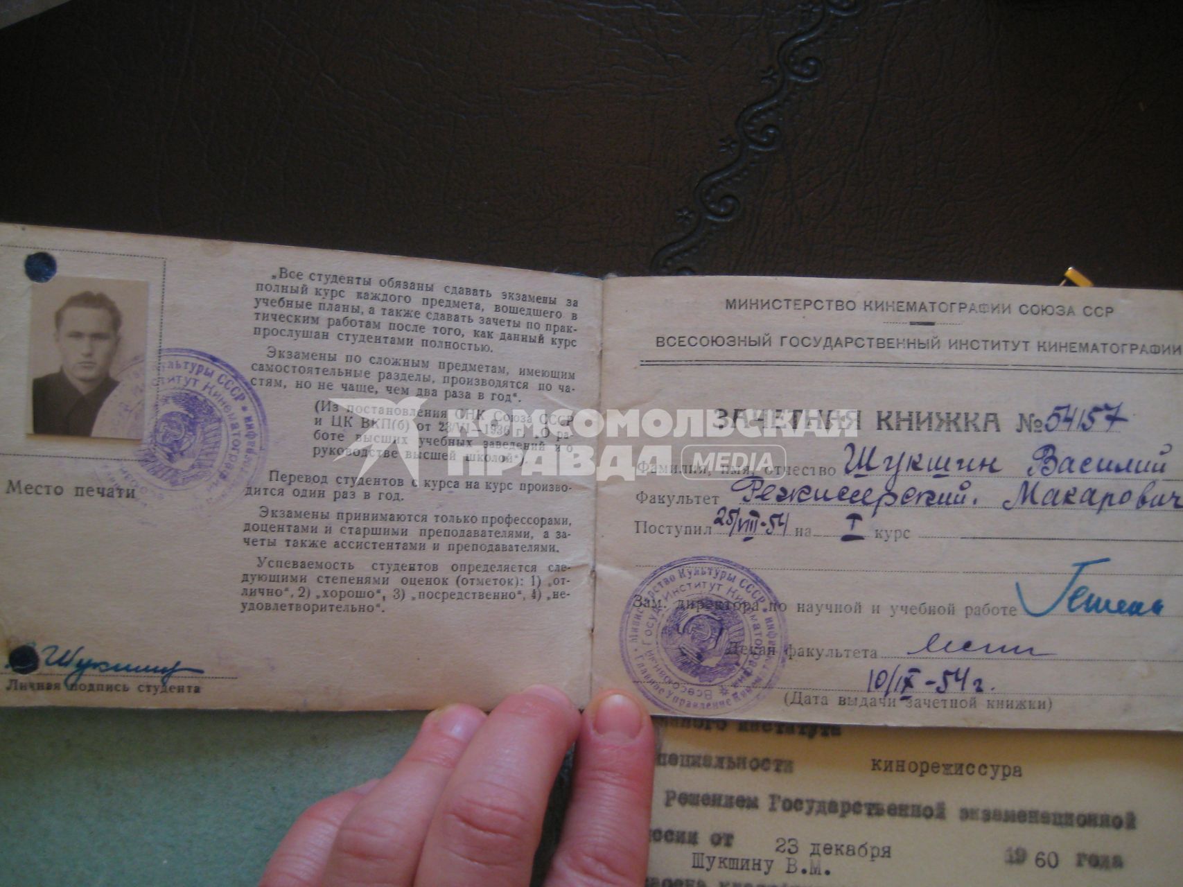 Пересъемка документов студентов ВГИКА. Шукшин Василий Макарович - зачетная книжка.