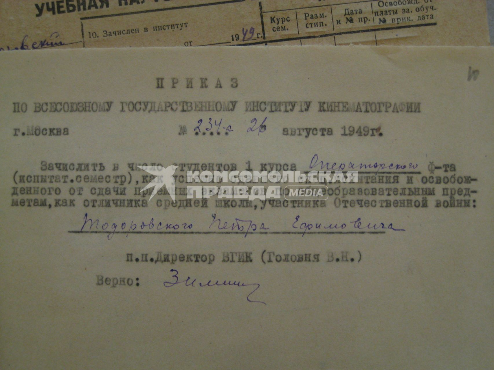 Пересъемка документов студентов ВГИКА. Тодоровский Петр Ефимович