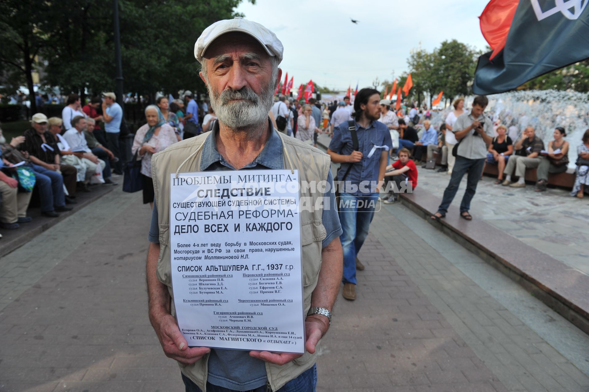 Митинг оппозиции `Комитет 6 мая` в защиту обвиняемых и подозреваемых по делу о массовых беспорядках на Болотной площади.