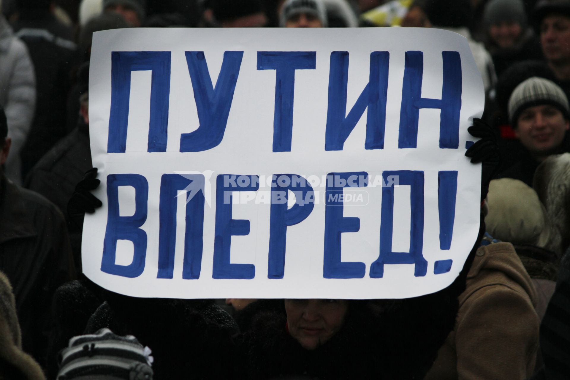 В Ставрополе прошел митинг в поддержку Владимира Путина. На снимке: участник митинга с плакатом.