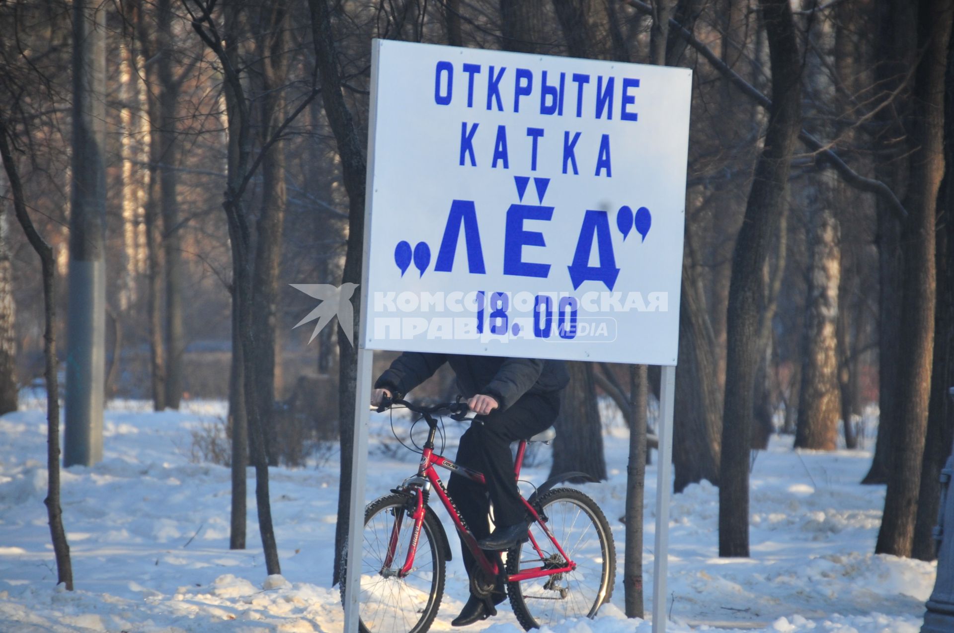 Парк Соколники. Каток `Лед`. На снимке: вывеска `Открытие катка  `Лед` 18.00`.