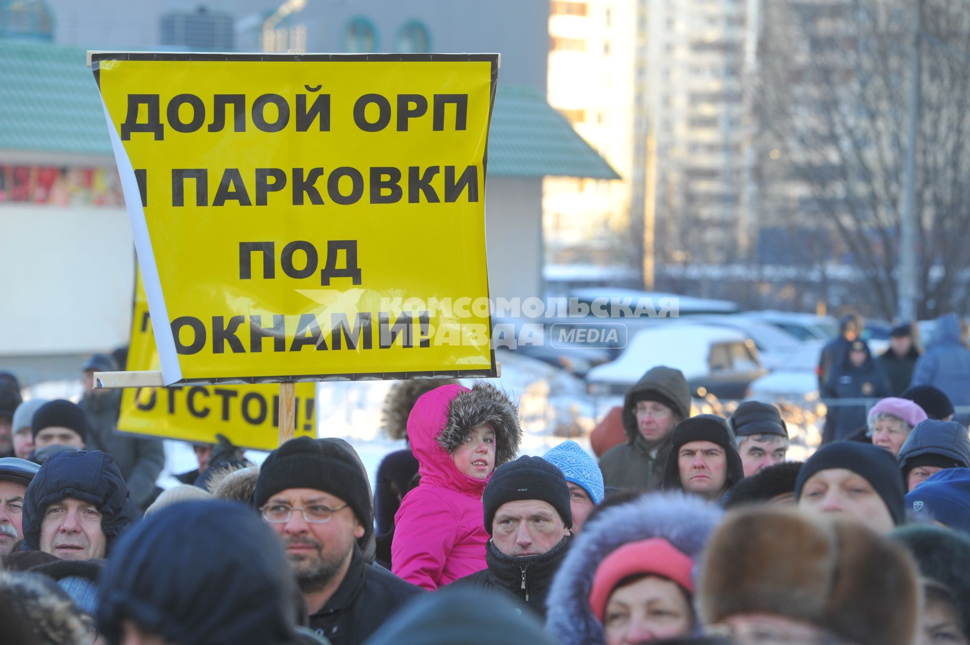 Протестный митинг в Митино. На снимке: участники митинга с плакатами `Долой ОРП и парковки под окнами `