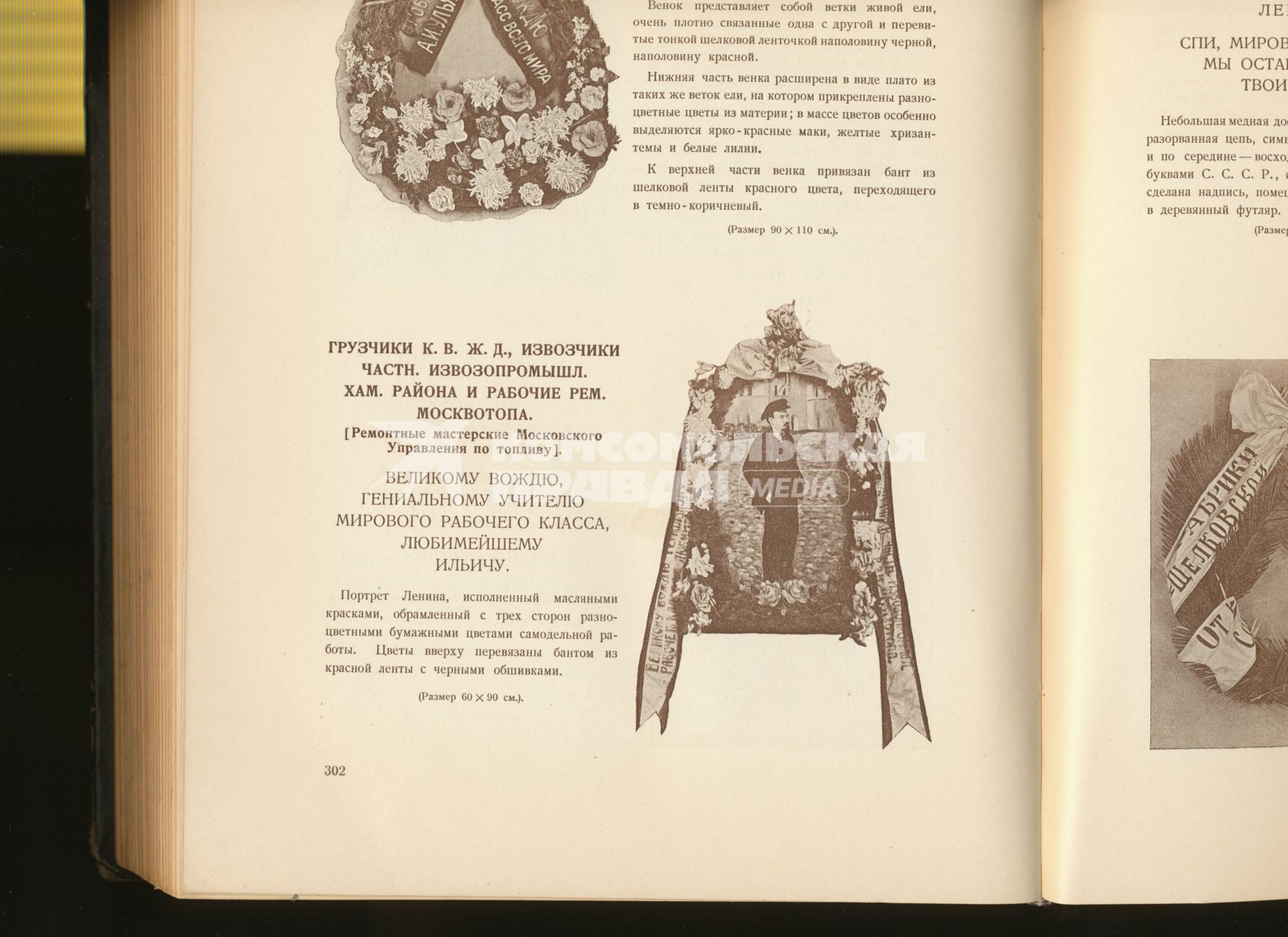 Репродукция книги, посвященной похоронам Ленина.