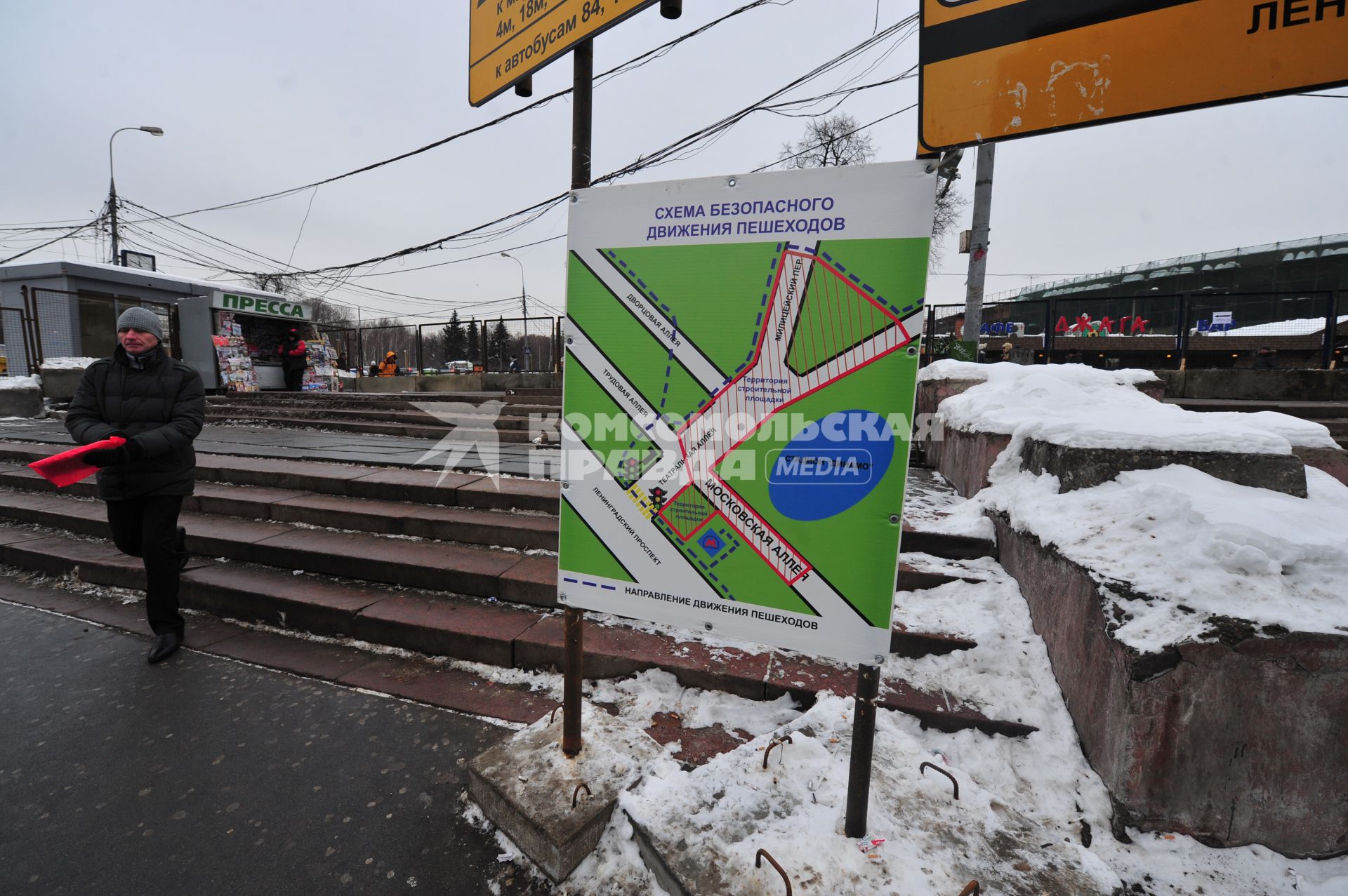 Изменения транспортного движения в районе метро `Динамо` в связи со строительством станции метрополитена `Петровский парк`. На снимке: схема безопасного движения пешеходов