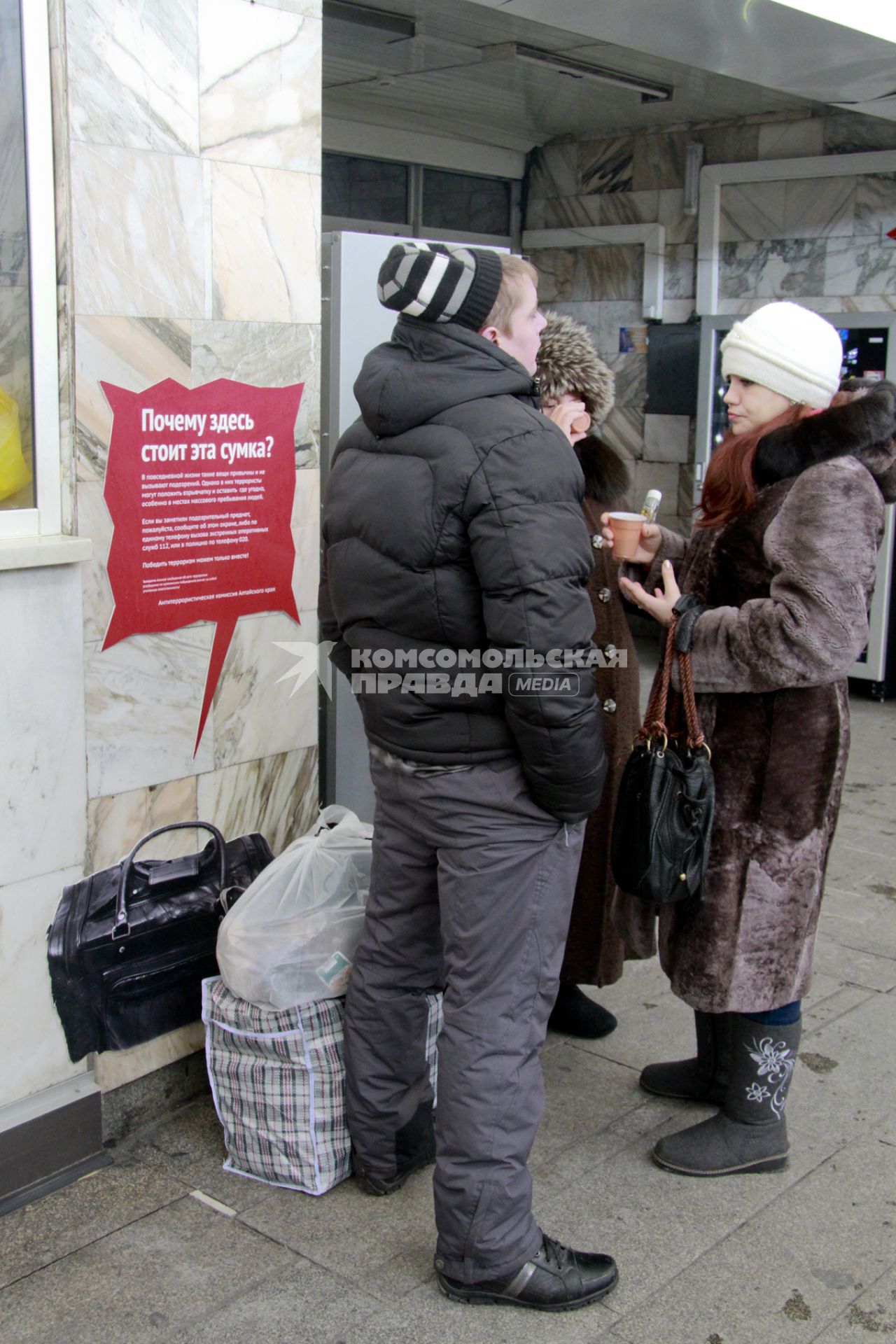 На барнаульском автовокзале повесили социальную антитеррористическую рекламу, плакат с надписью: `Почему здесь стоит эта сумка?` и нарисованная сумка под плакатом. Рядом стоят люди со своими сумками.