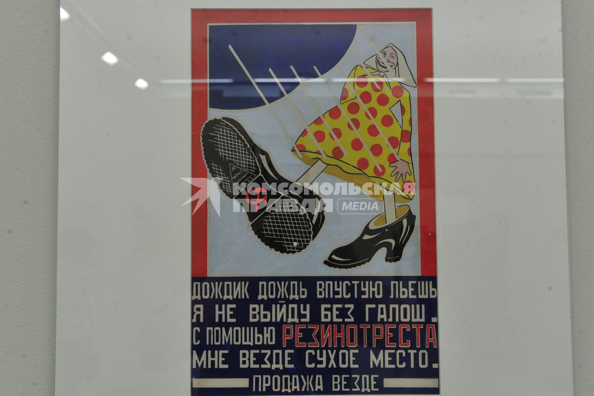 МГВЗ `Новый Манеж`. Выставка `Все на продажу`. На снимке: рекламный плакат `Резинотреста`.