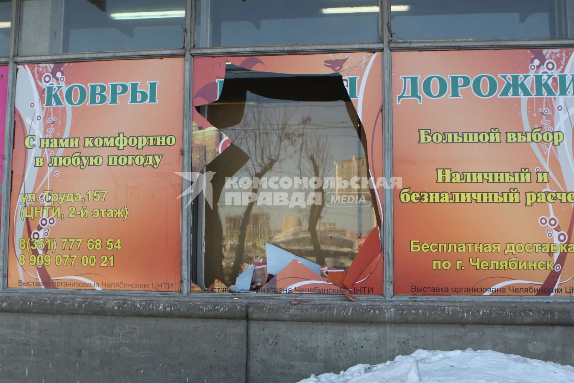 Последствия падения метеорита. Разбитая витрина магазина в Челябинске.