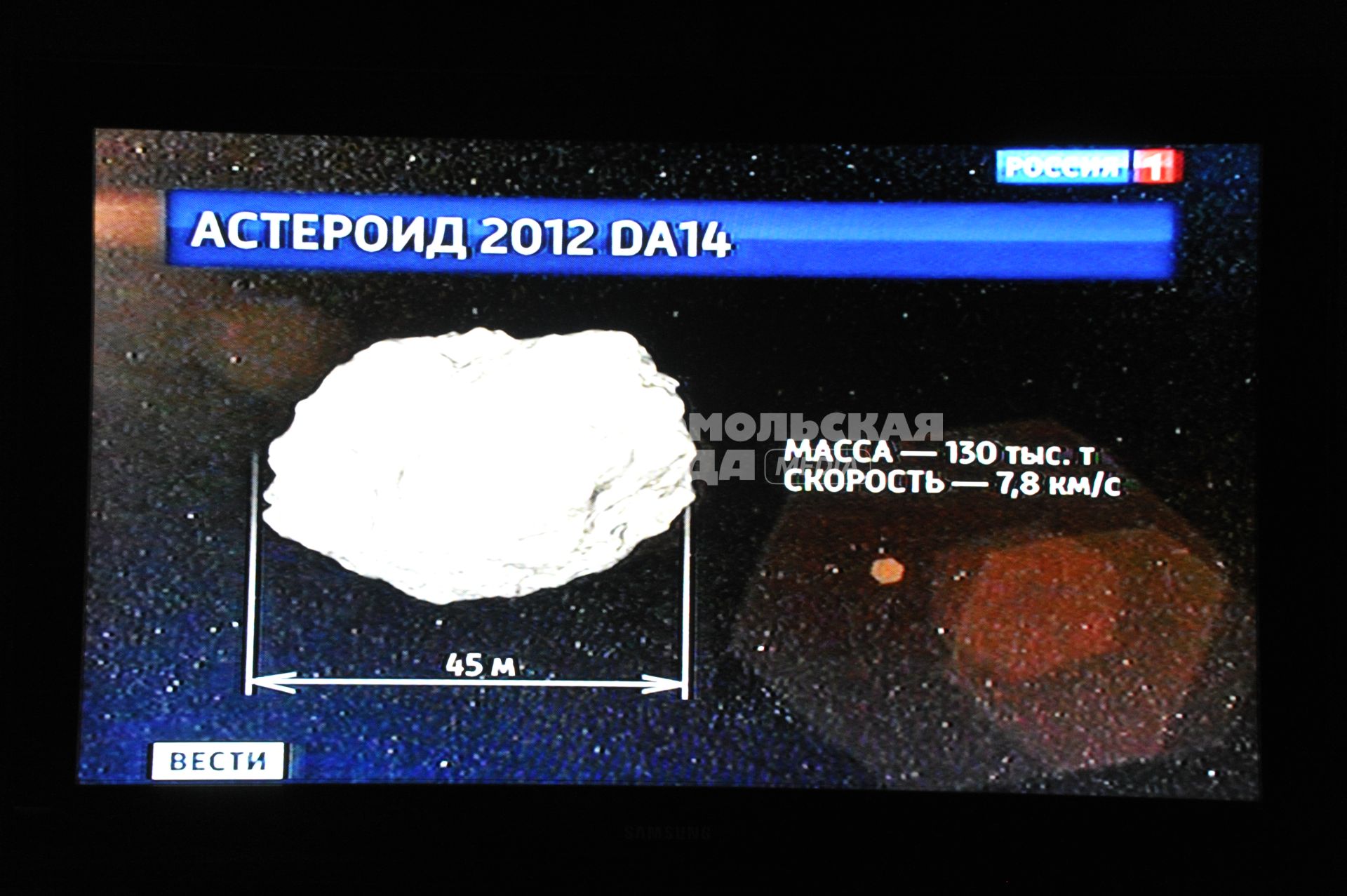 Астероид 2012 DA 14 приблизился к Земле на рекордно близкое расстояние - 17 тысяч километров.