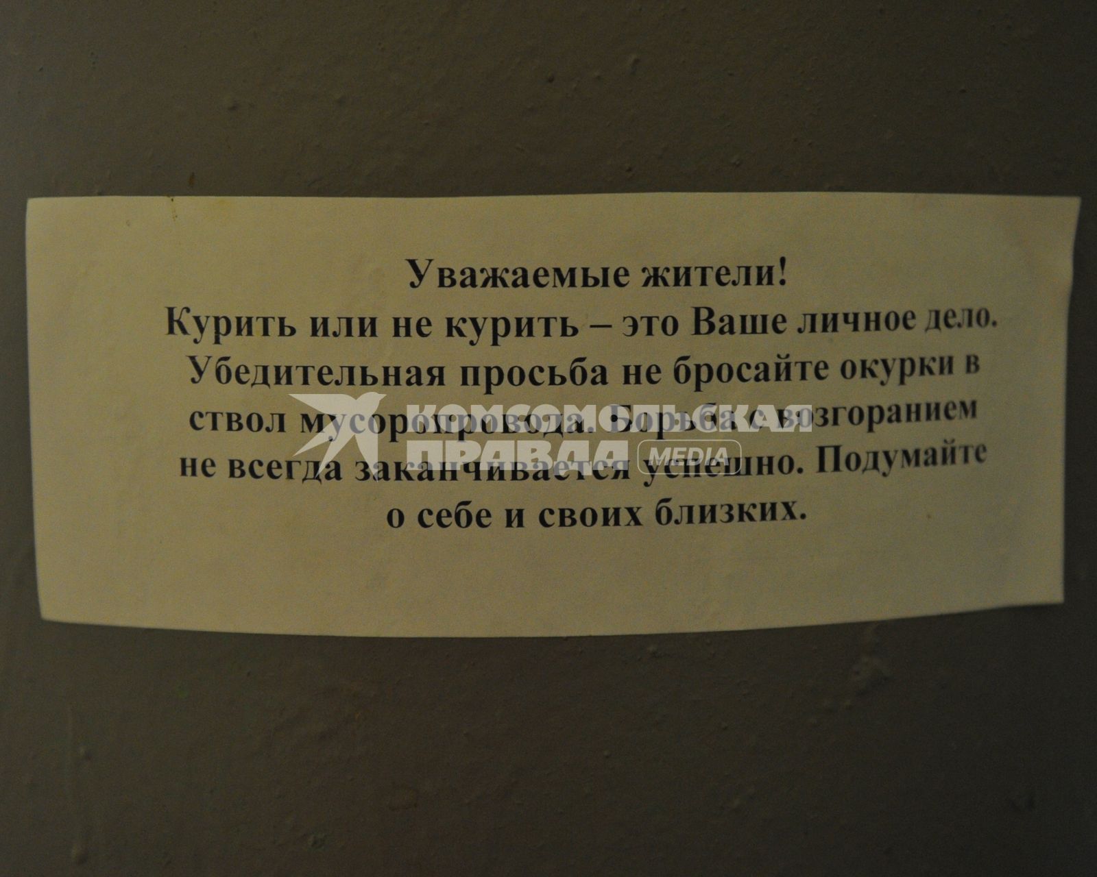 Объявление в подъезде. Пожаробезопасность.