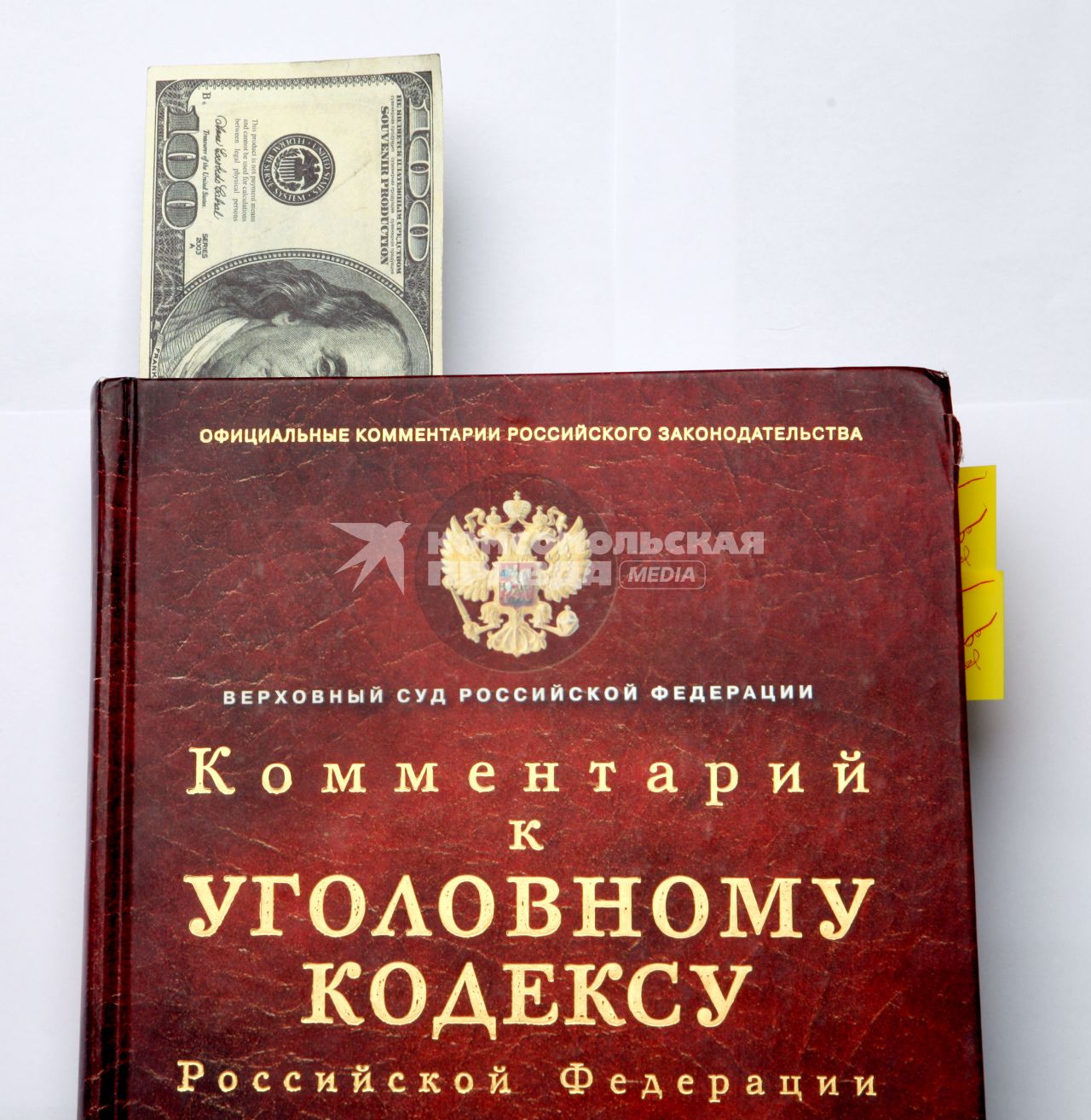 Комментарии к уголовному кодексу и доллары США.