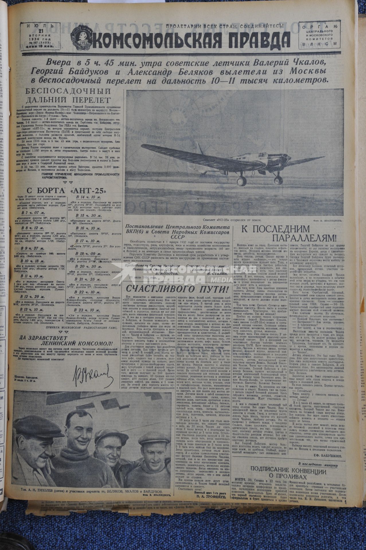 Газета `Комсомольская правда`. Выпуск 23 июля 1936 года. Материал о посадке самолета АНТ-25 в городе Николаевск-на-Амуре с советскими летчиками Валерием Чкаловым, Георгием Байдуковым и Александром Беляковым.