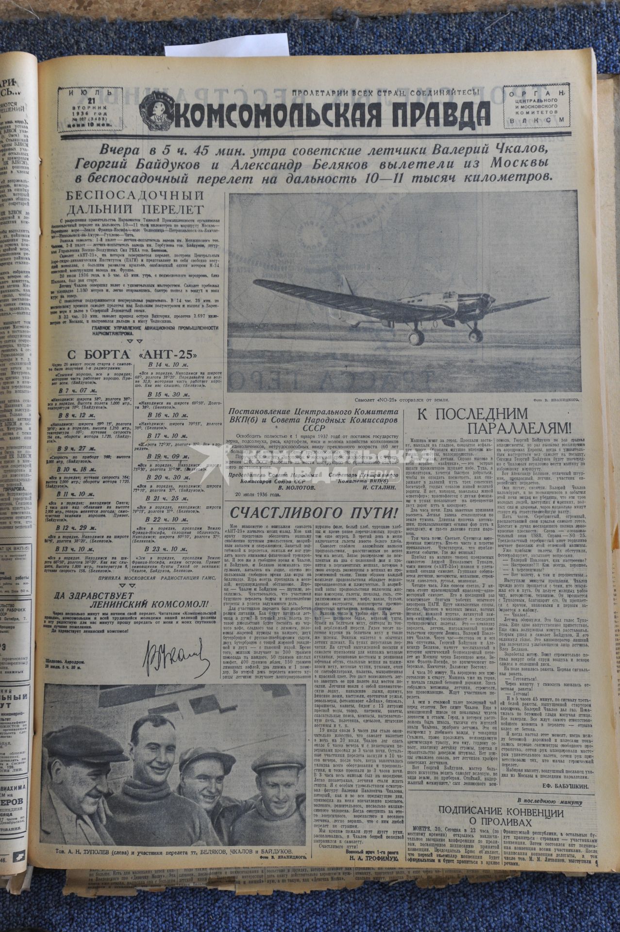 Газета `Комсомольская правда`. Выпуск 23 июля 1936 года. Материал о посадке самолета АНТ-25 в городе Николаевск-на-Амуре с советскими летчиками Валерием Чкаловым, Георгием Байдуковым и Александром Беляковым.